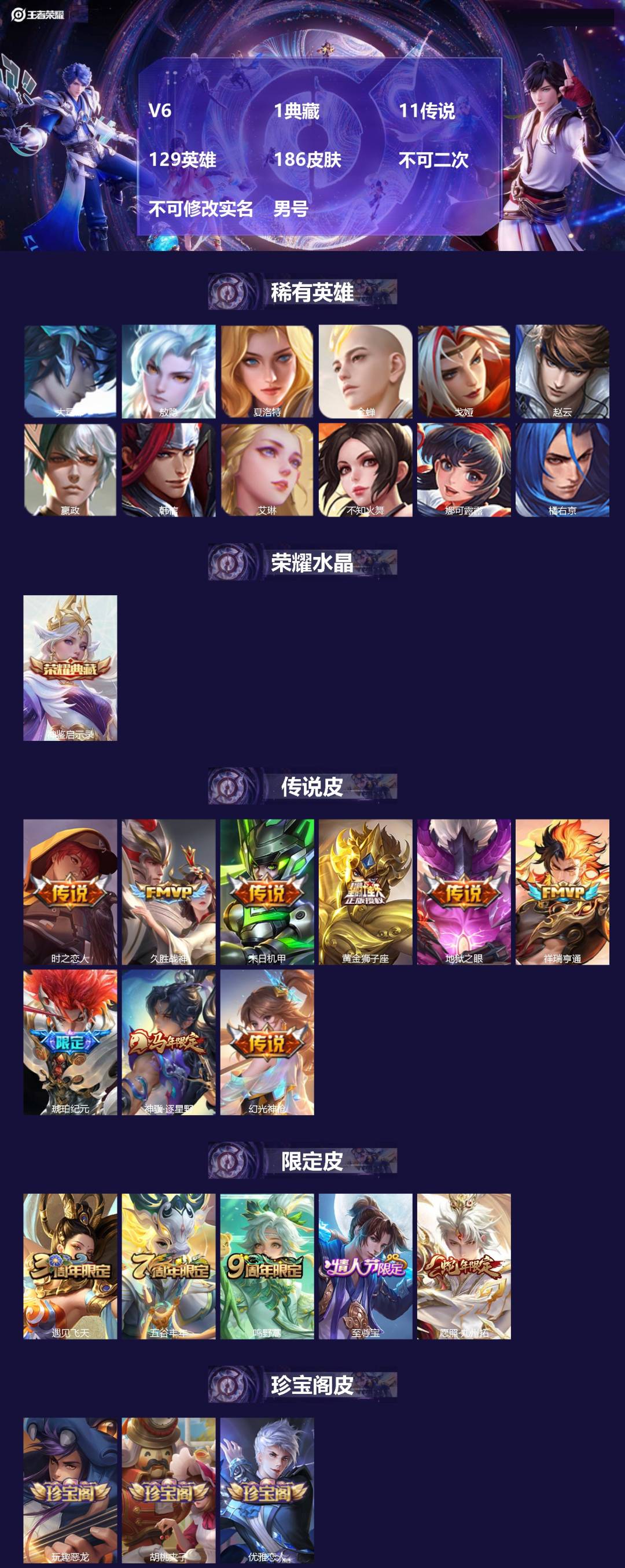 王者荣耀账号苹果QQV6 1典藏 11传说 129英雄 186皮肤 不可二次 不可修改实名 男号 
【英雄全皮】空空儿全