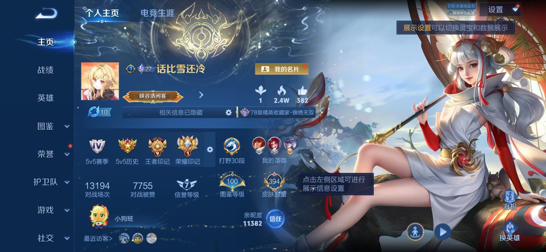 WZQM4482813王者荣耀账号详情图5 WZQM4482813王者荣耀账号详情图5