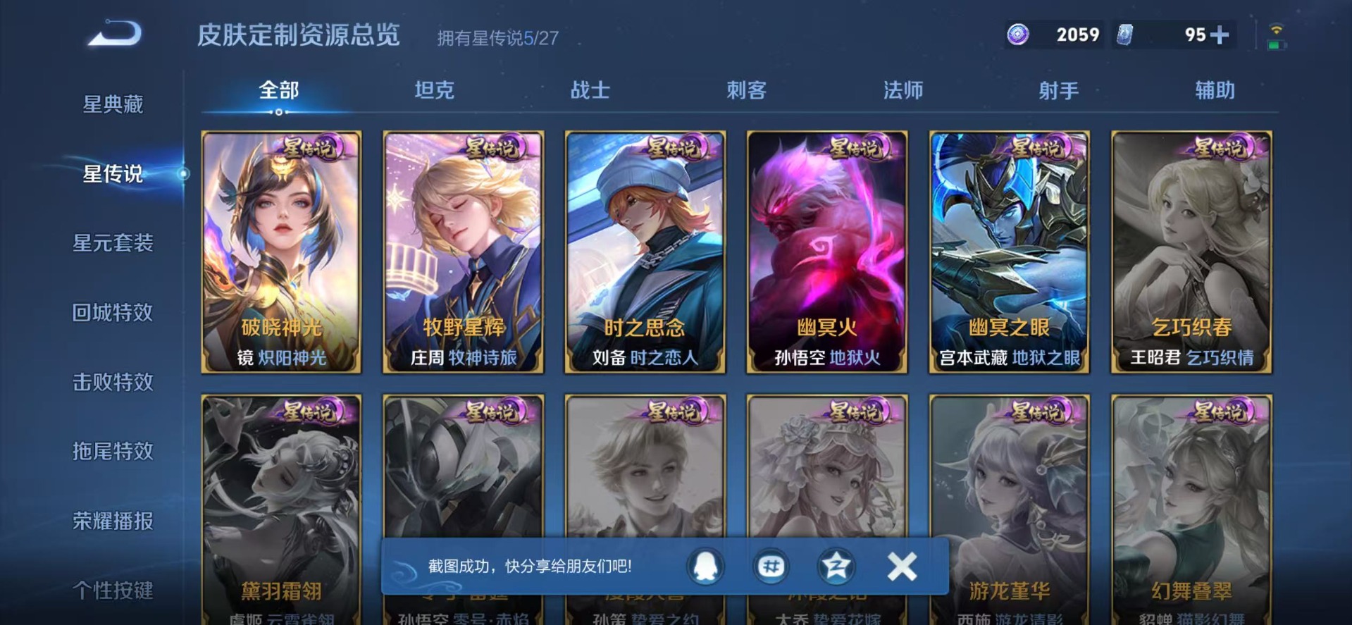 WZQM4482813王者荣耀账号详情图16 WZQM4482813王者荣耀账号详情图16