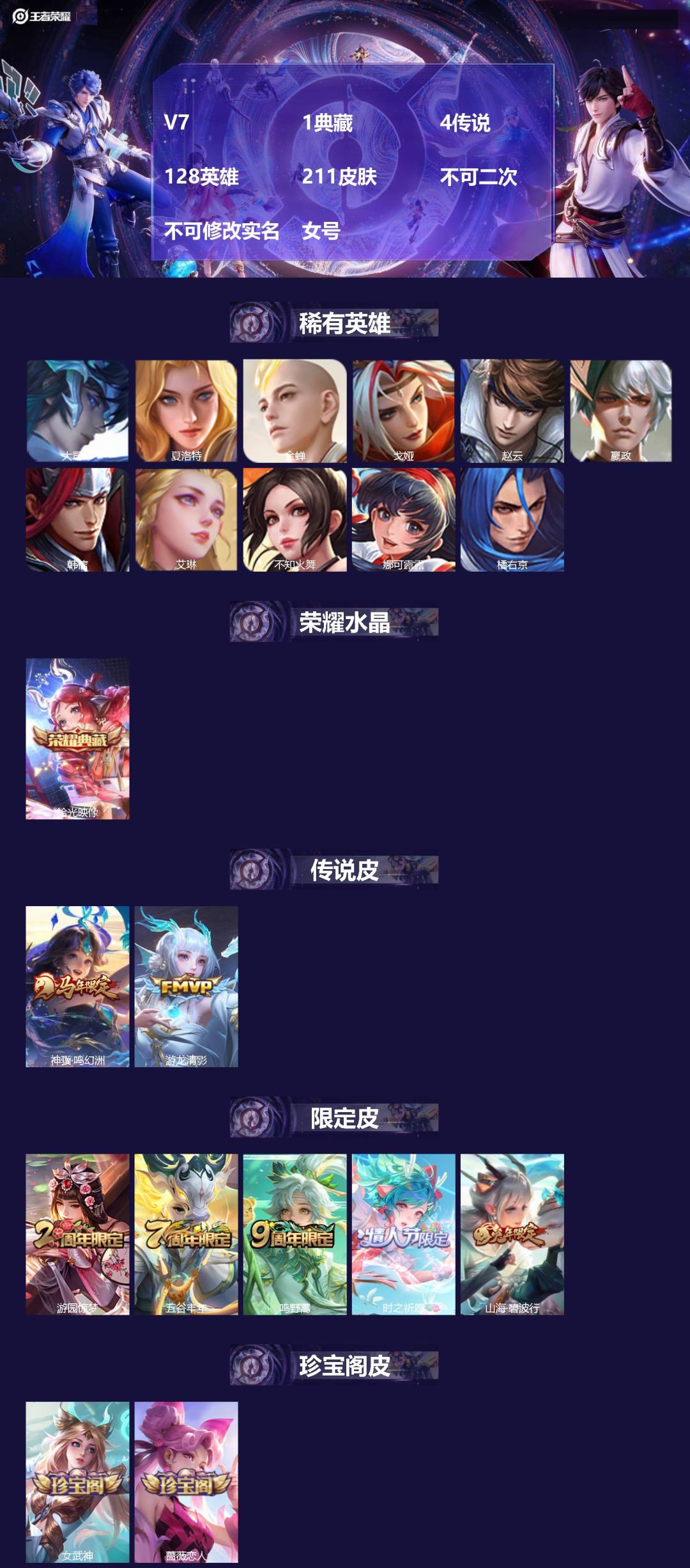 王者荣耀账号安卓QQV7 1典藏 4传说 128英雄 211皮肤 不可二次 不可修改实名 女号 
【英雄全皮】戈娅全皮,