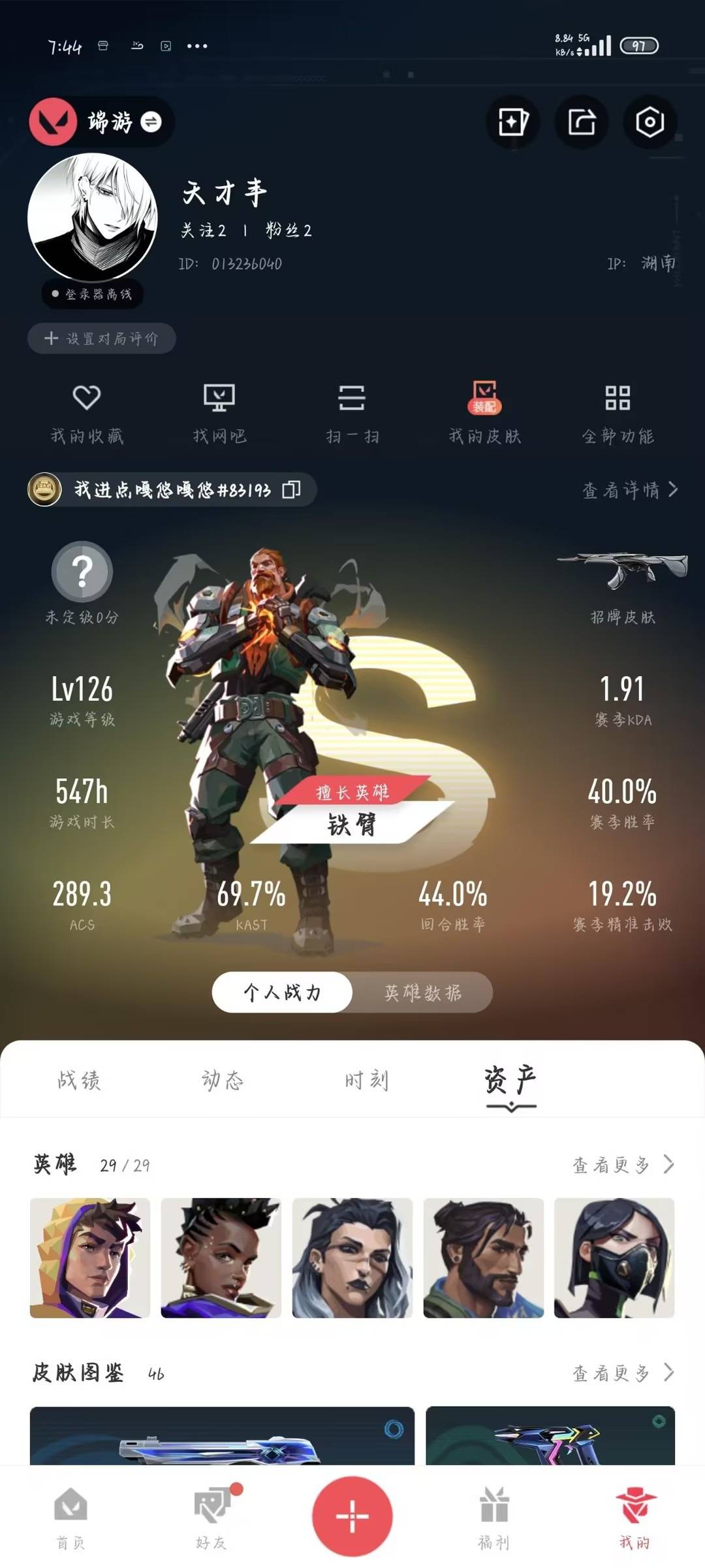 WWQQM474175无畏契约账号详情图6 WWQQM474175无畏契约账号详情图6