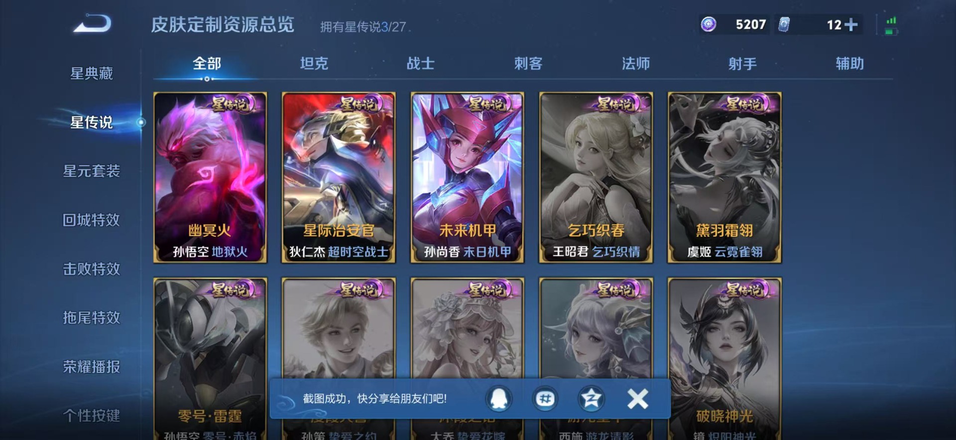 WZQM4469572王者荣耀账号详情图15 WZQM4469572王者荣耀账号详情图15