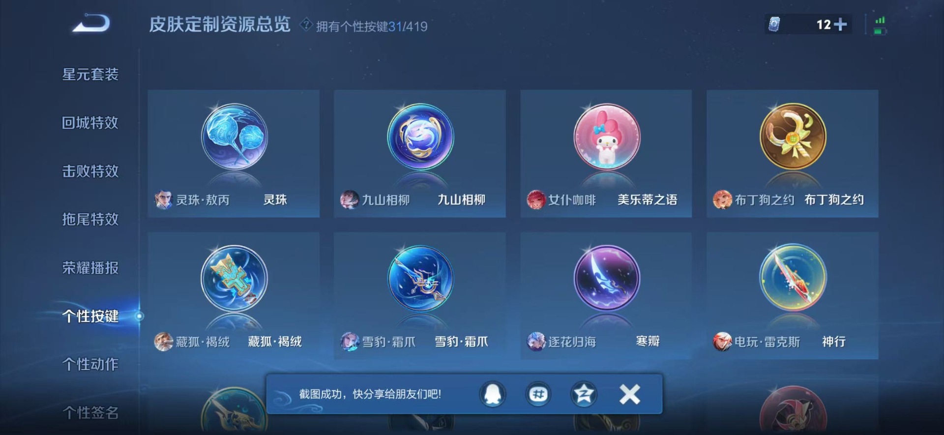WZQM4469572王者荣耀账号详情图16 WZQM4469572王者荣耀账号详情图16