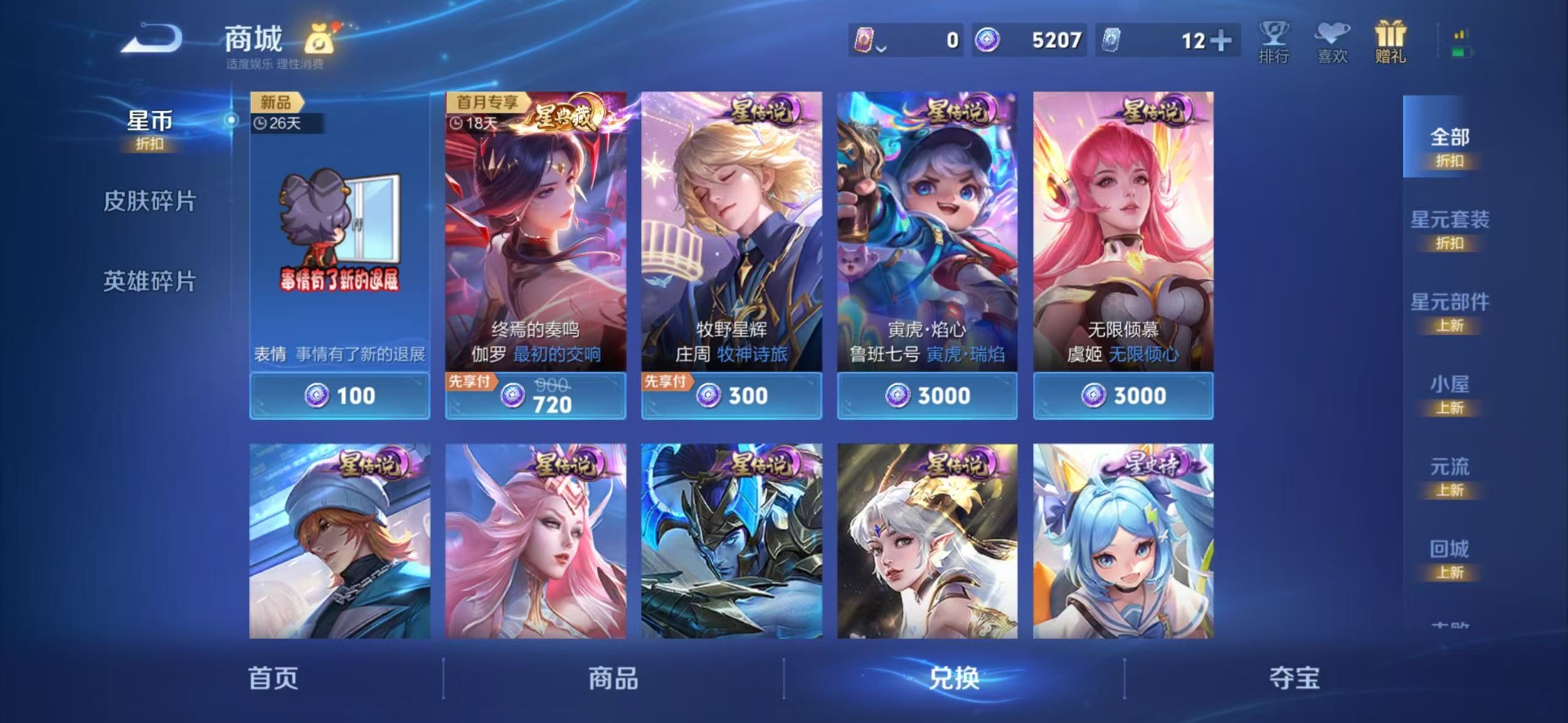 WZQM4469572王者荣耀账号详情图20 WZQM4469572王者荣耀账号详情图20