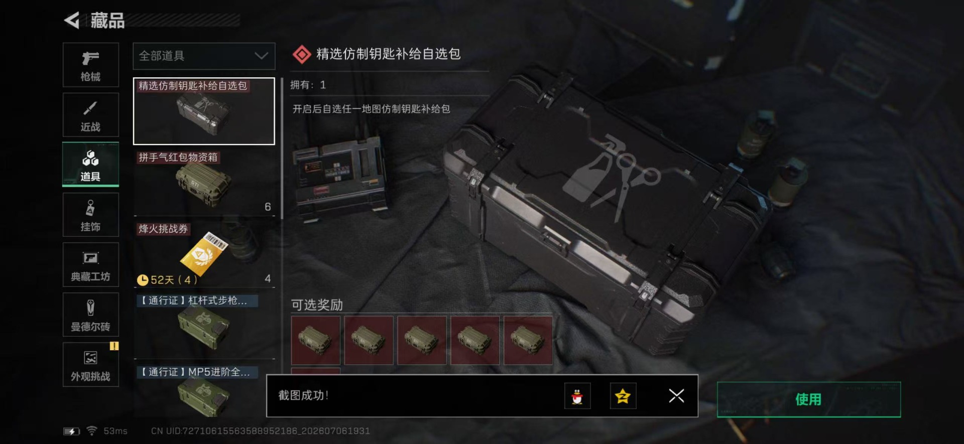 SJZQM4194742三角洲行动账号详情图8 SJZQM4194742三角洲行动账号详情图8