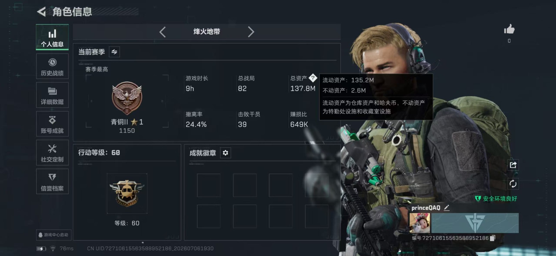SJZQM4194742三角洲行动账号详情图11 SJZQM4194742三角洲行动账号详情图11