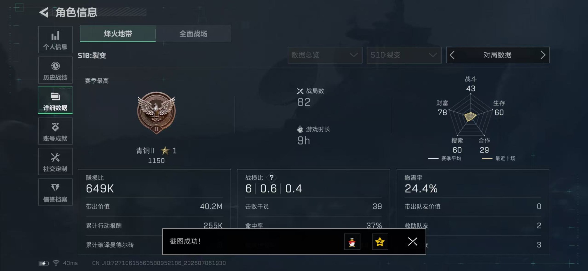SJZQM4194742三角洲行动账号详情图13 SJZQM4194742三角洲行动账号详情图13
