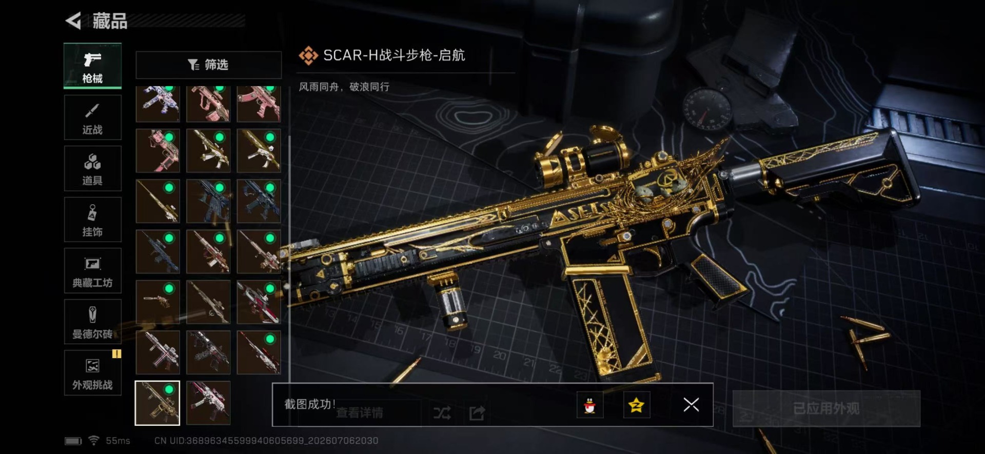 SJZQM4207258三角洲行动账号详情图8 SJZQM4207258三角洲行动账号详情图8
