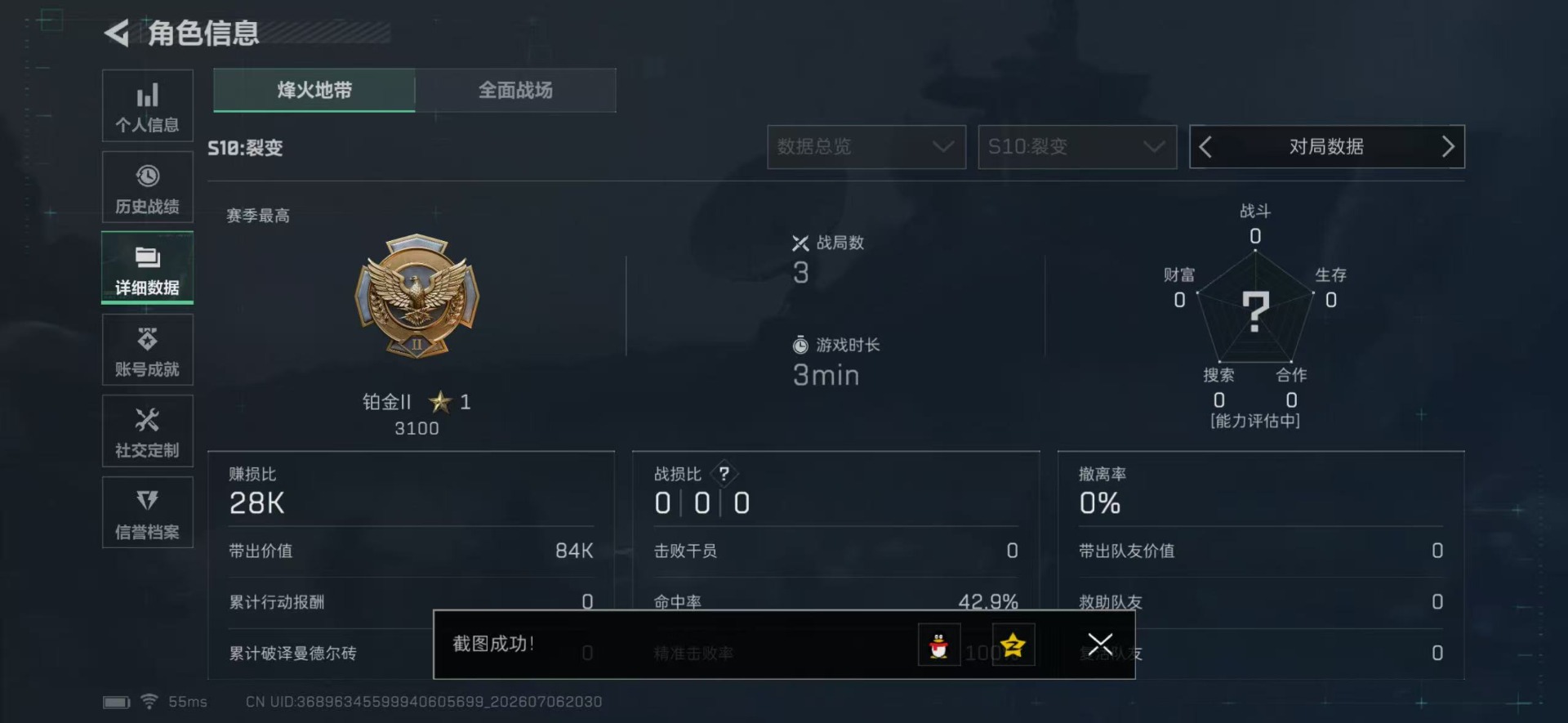 SJZQM4207258三角洲行动账号详情图20 SJZQM4207258三角洲行动账号详情图20
