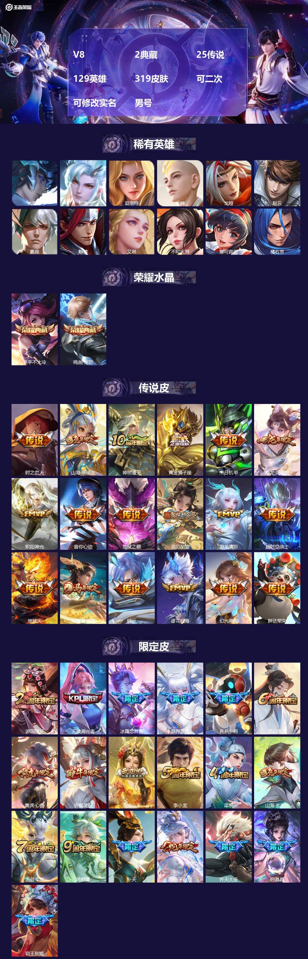 王者荣耀账号安卓QQV8 2典藏 25传说 129英雄 319皮肤 可二次 可修改实名 男号 
【英雄全皮】空空儿全皮,