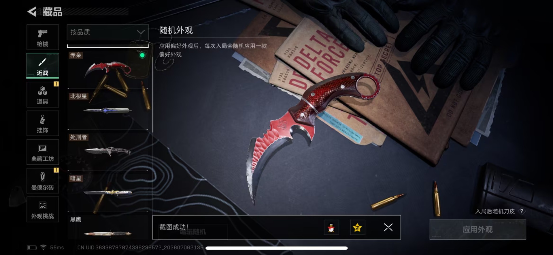 SJZQM4207323三角洲行动账号详情图4 SJZQM4207323三角洲行动账号详情图4