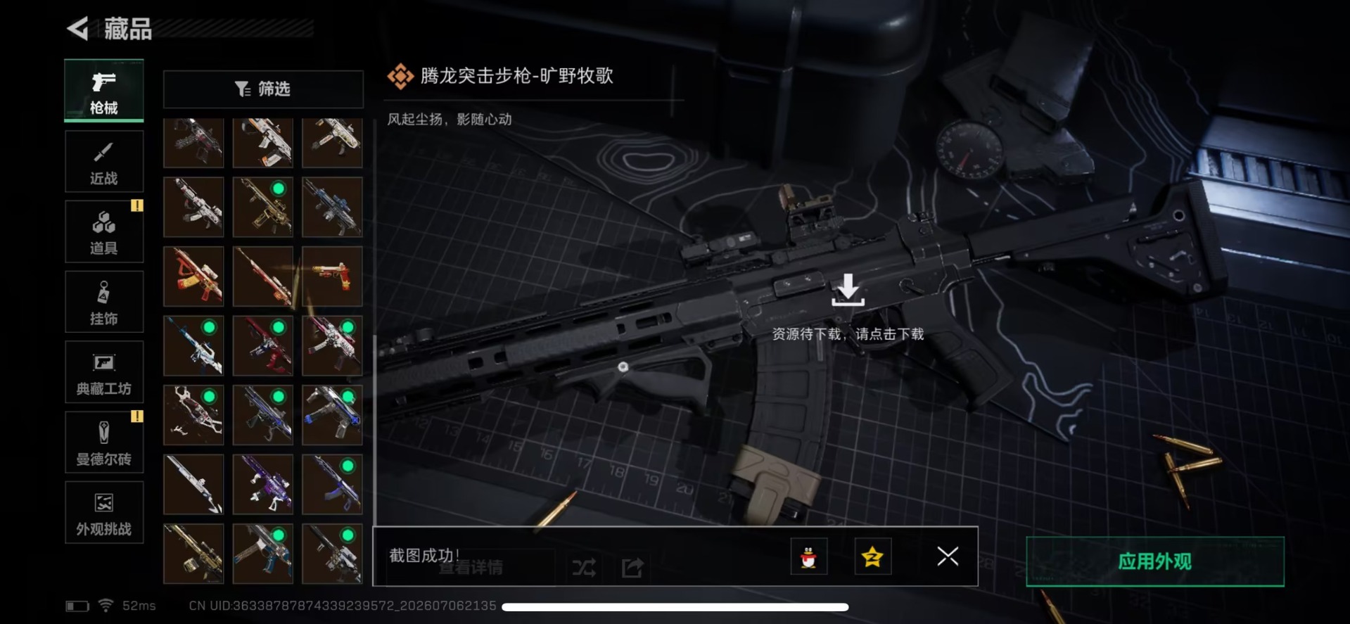 SJZQM4207323三角洲行动账号详情图18 SJZQM4207323三角洲行动账号详情图18