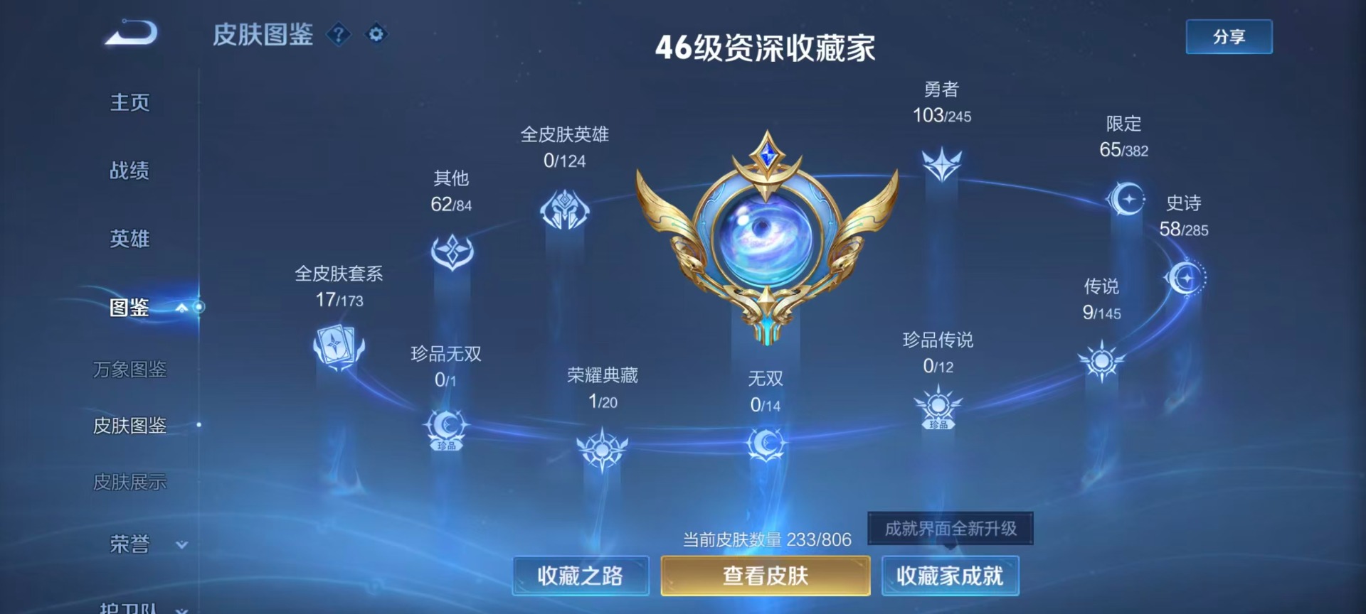 WZQM4489546王者荣耀账号详情图16 WZQM4489546王者荣耀账号详情图16