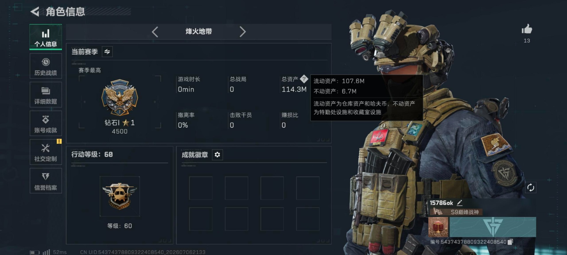 SJZQM4194776三角洲行动账号详情图3