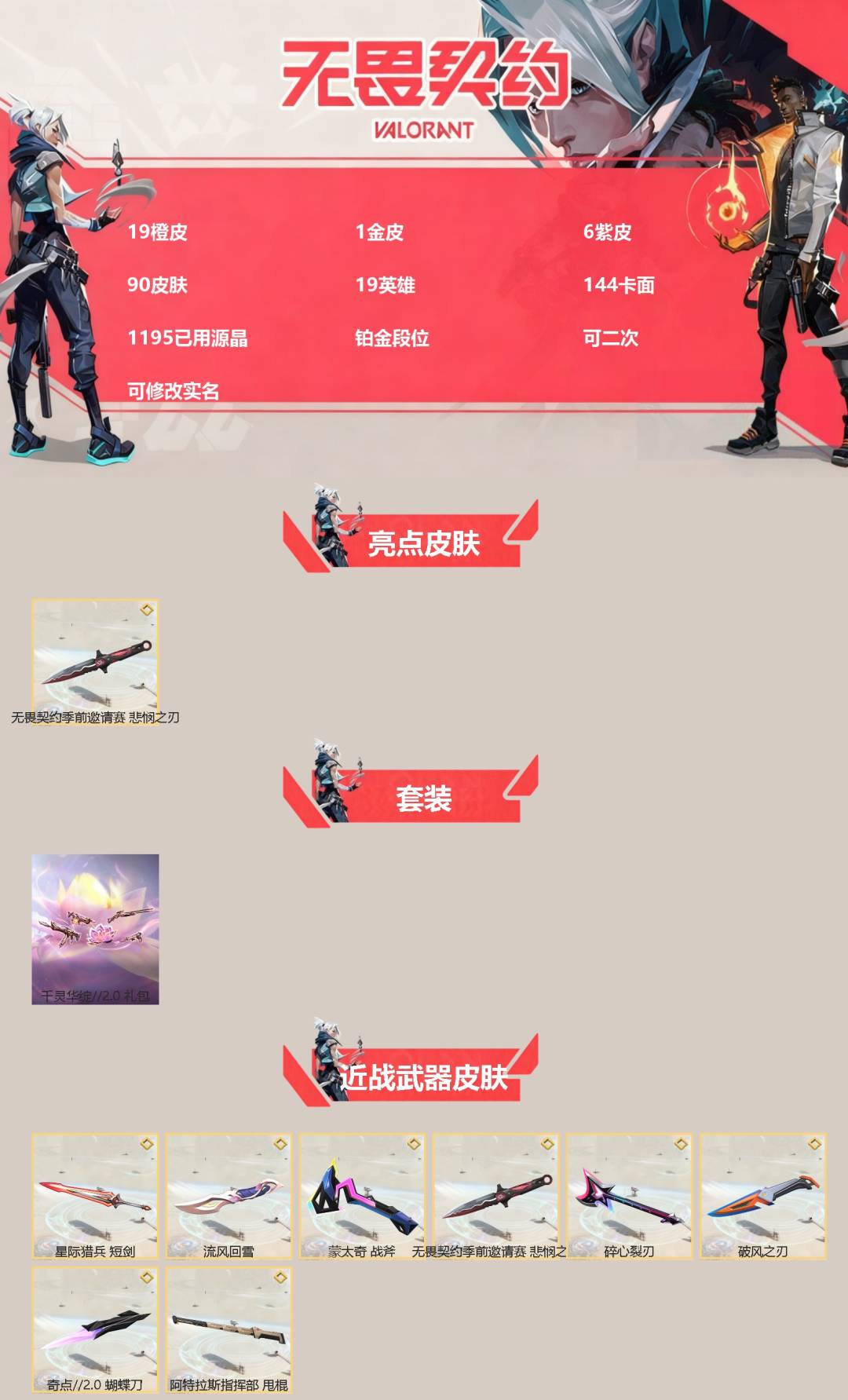 WWQQM474190无畏契约账号详情图3 WWQQM474190无畏契约账号详情图3