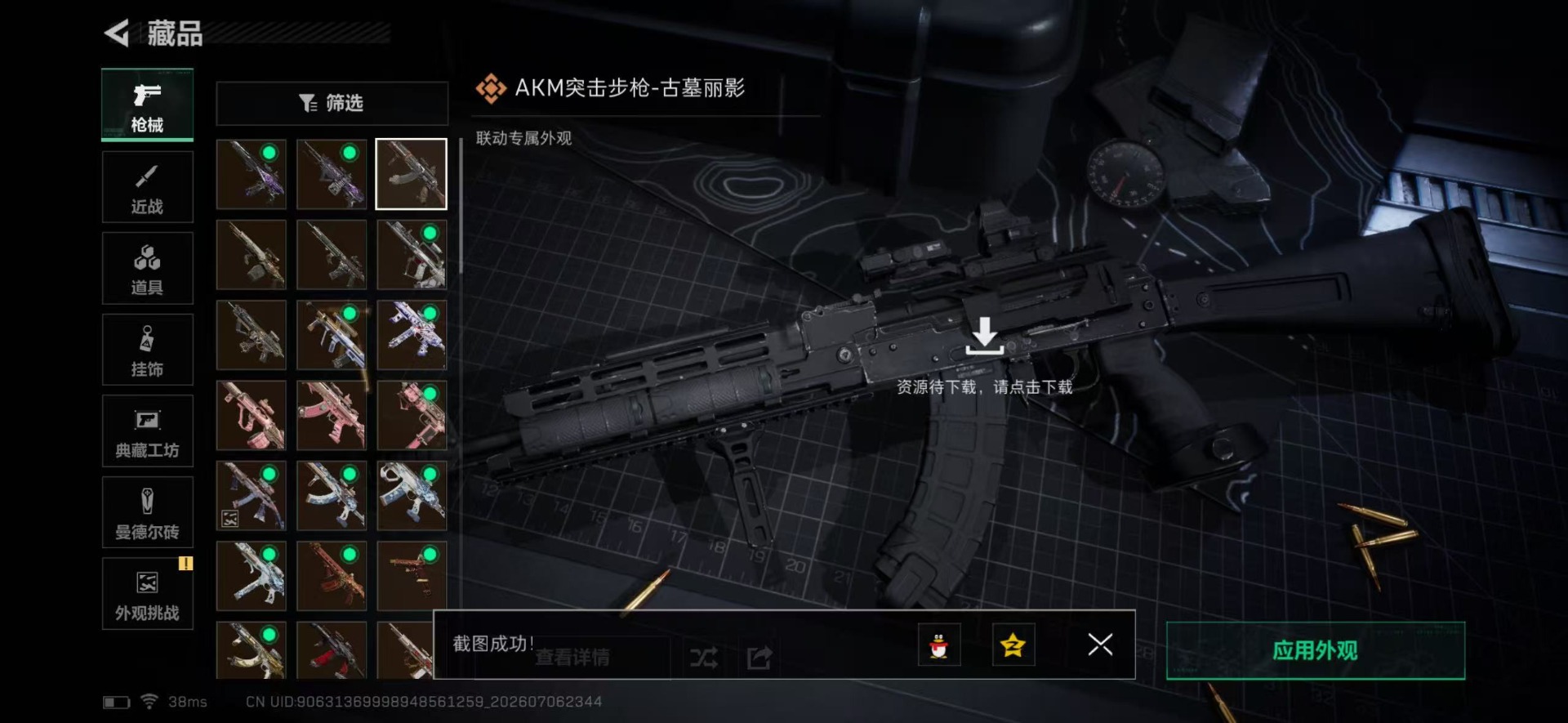 SJZQM4190575三角洲行动账号详情图18 SJZQM4190575三角洲行动账号详情图18