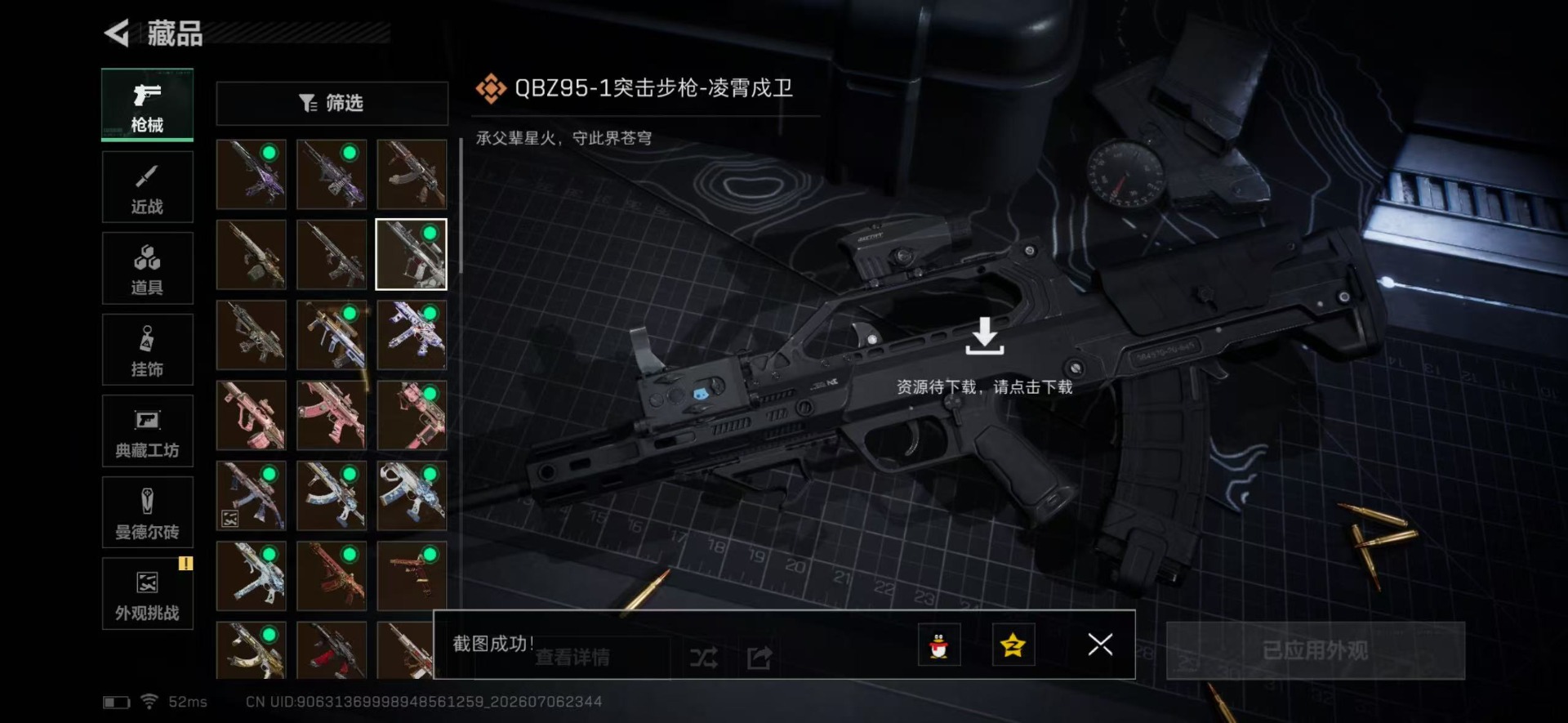 SJZQM4190575三角洲行动账号详情图21 SJZQM4190575三角洲行动账号详情图21