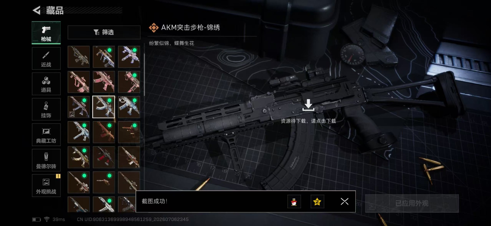 SJZQM4190575三角洲行动账号详情图27 SJZQM4190575三角洲行动账号详情图27