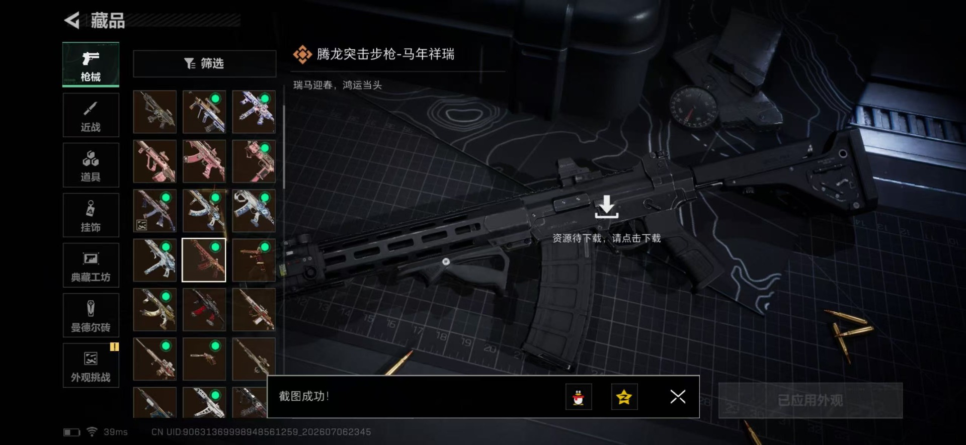 SJZQM4190575三角洲行动账号详情图29 SJZQM4190575三角洲行动账号详情图29