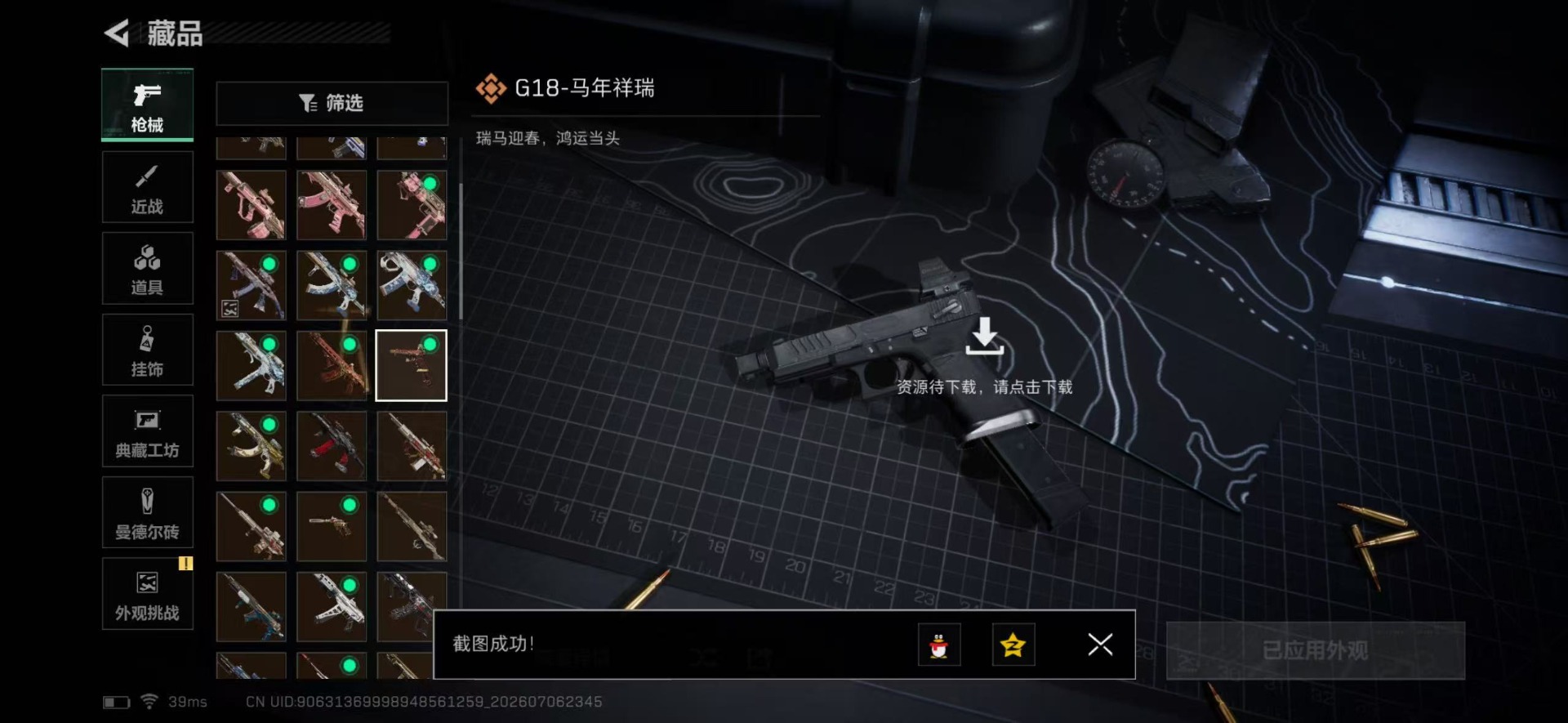 SJZQM4190575三角洲行动账号详情图30 SJZQM4190575三角洲行动账号详情图30