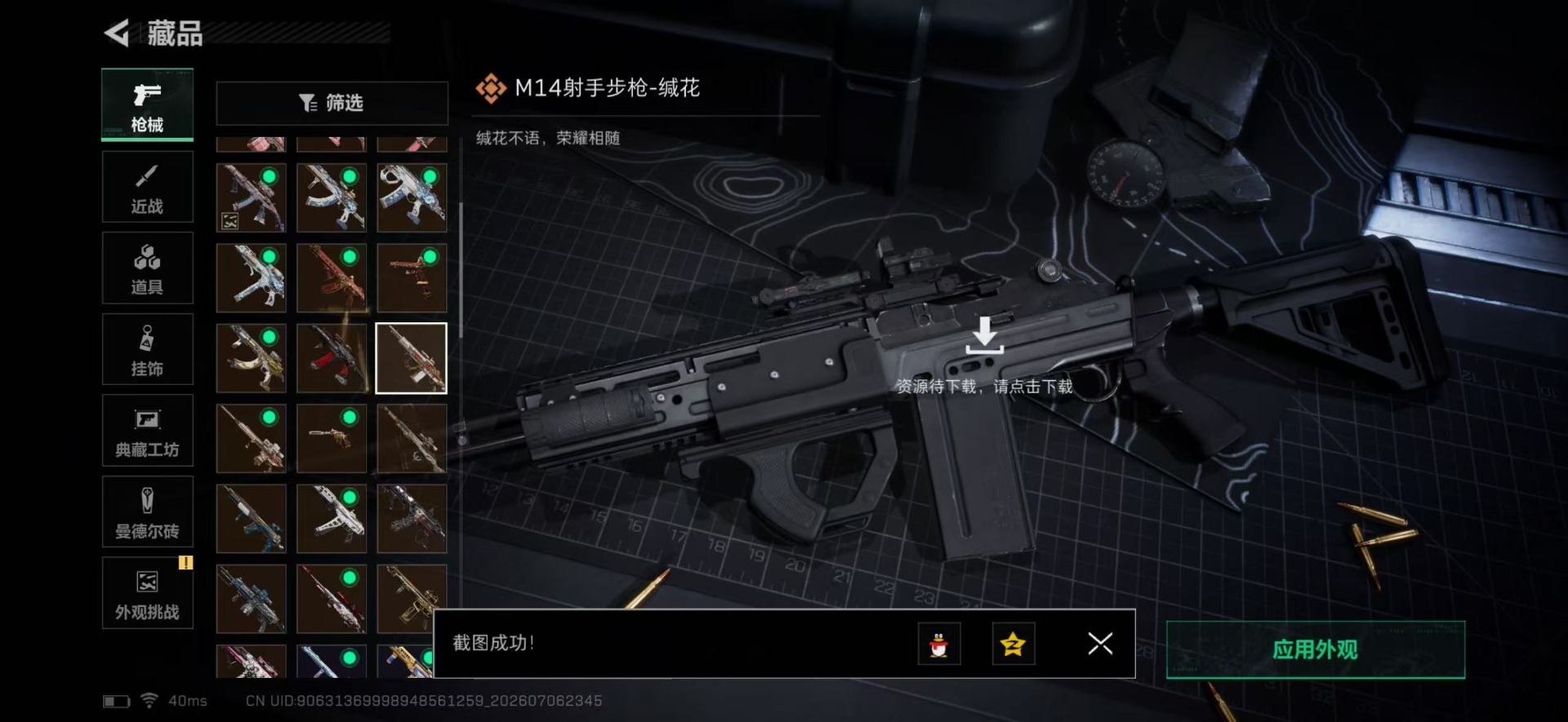 SJZQM4190575三角洲行动账号详情图33 SJZQM4190575三角洲行动账号详情图33