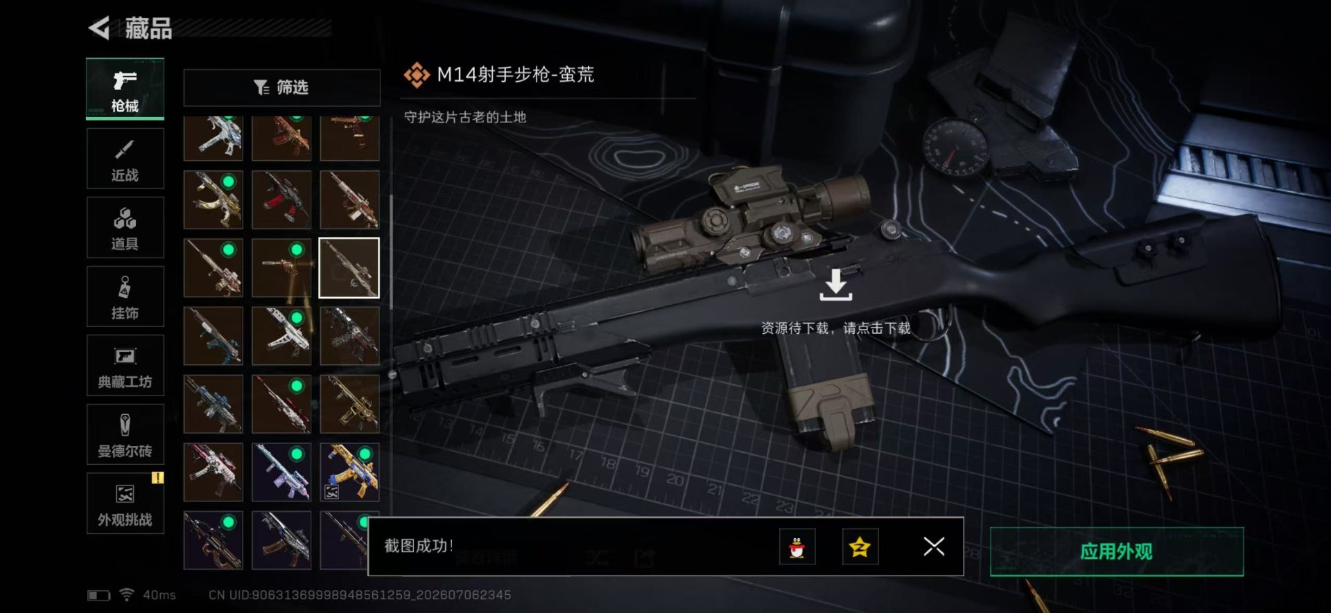 SJZQM4190575三角洲行动账号详情图34 SJZQM4190575三角洲行动账号详情图34