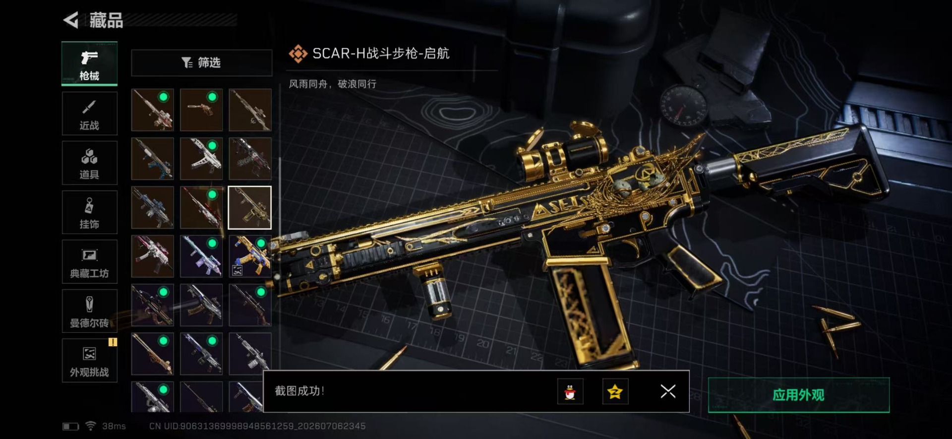 SJZQM4190575三角洲行动账号详情图40 SJZQM4190575三角洲行动账号详情图40