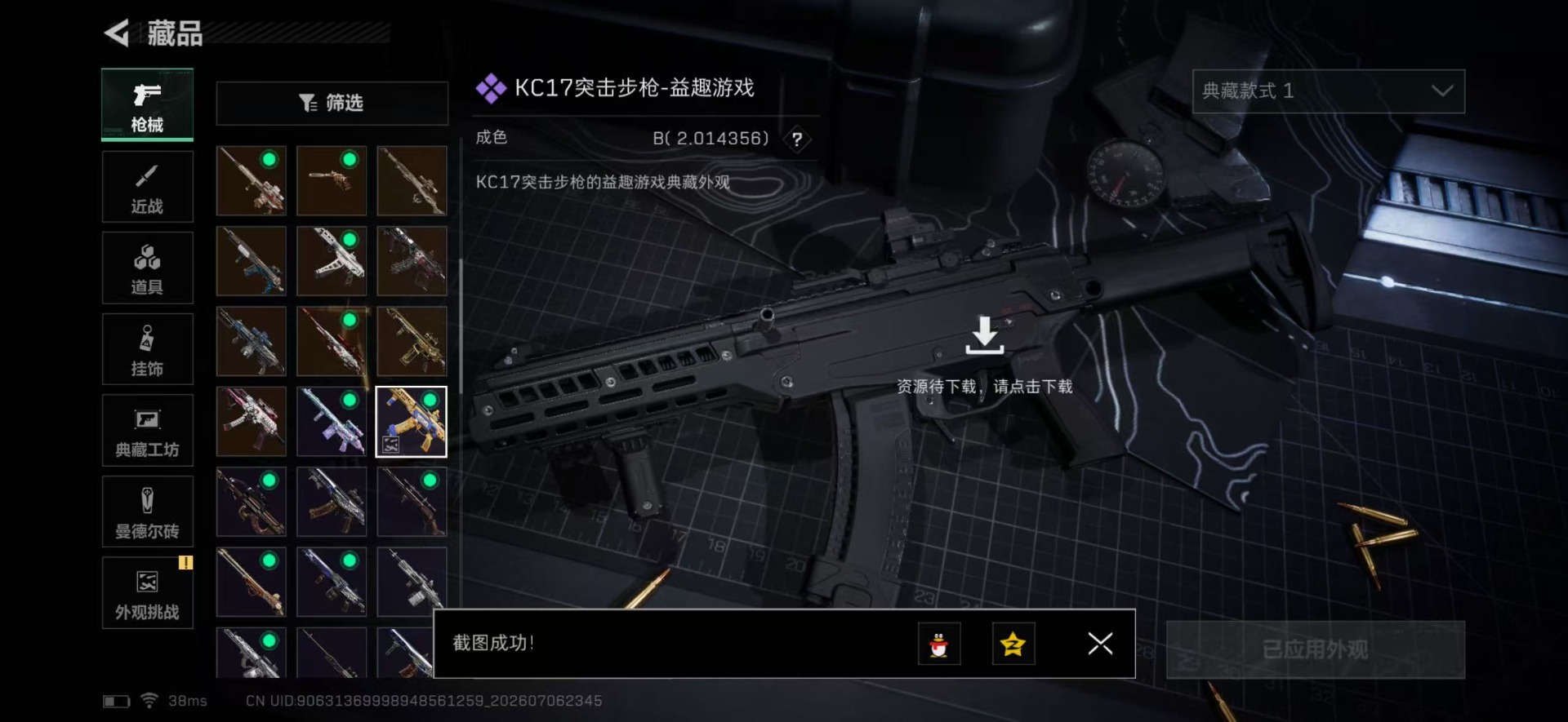 SJZQM4190575三角洲行动账号详情图42 SJZQM4190575三角洲行动账号详情图42