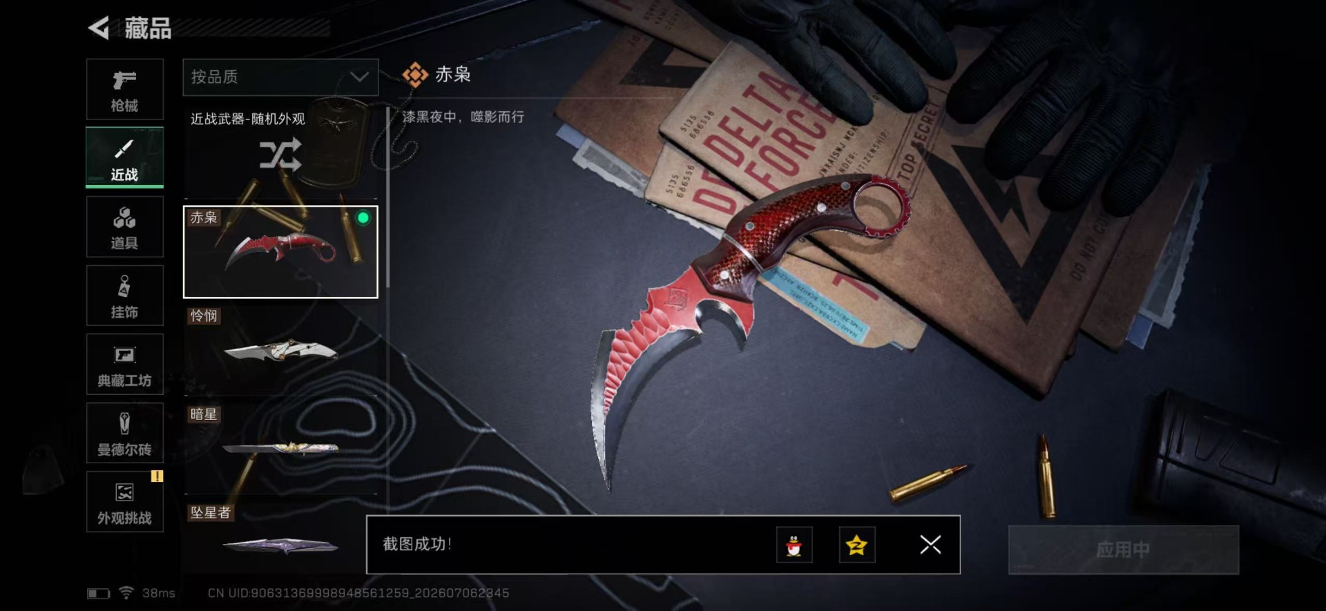 SJZQM4190575三角洲行动账号详情图43 SJZQM4190575三角洲行动账号详情图43