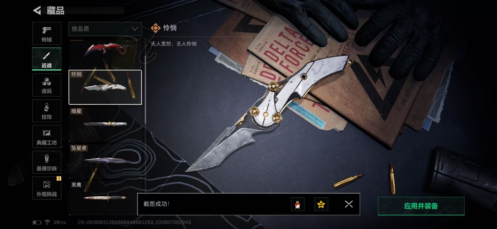 SJZQM4190575三角洲行动账号详情图44 SJZQM4190575三角洲行动账号详情图44