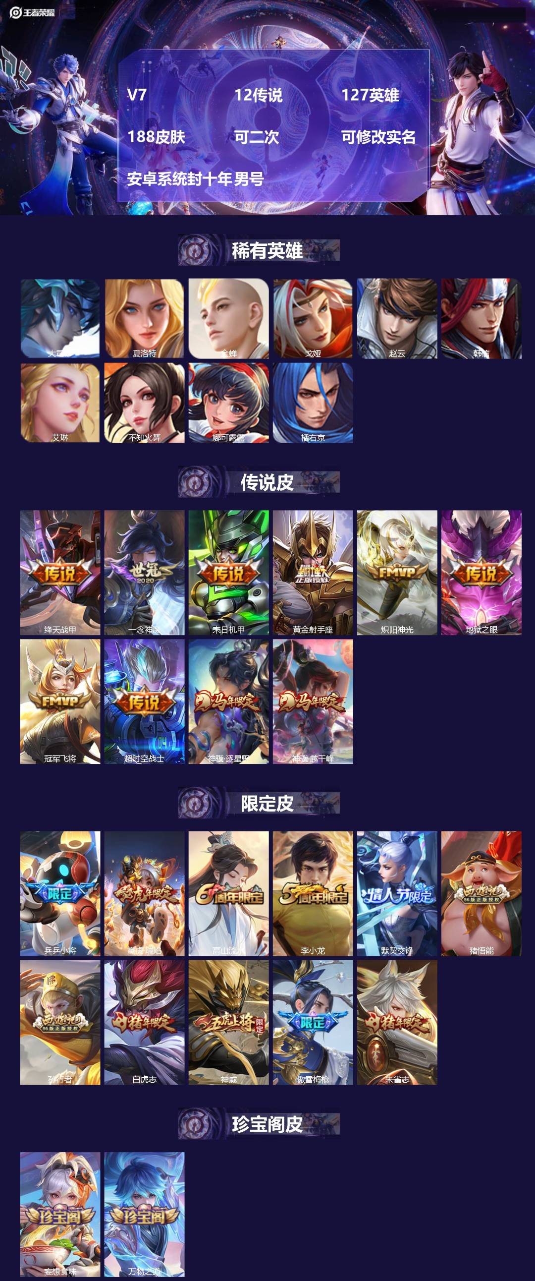王者荣耀账号苹果QQ[22828402]V7 12传说 127英雄 188皮肤 可二次 可修改实名 安卓系统封十年 男号
