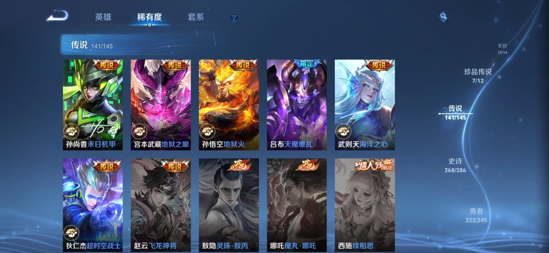 WZQM4491166王者荣耀账号详情图25 WZQM4491166王者荣耀账号详情图25