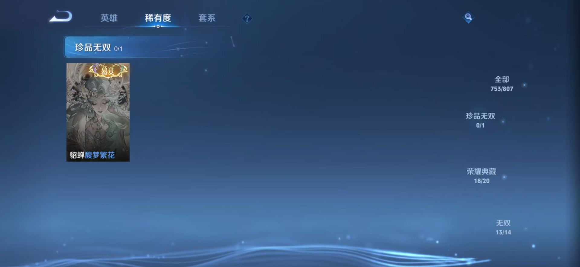 WZQM4491166王者荣耀账号详情图31 WZQM4491166王者荣耀账号详情图31