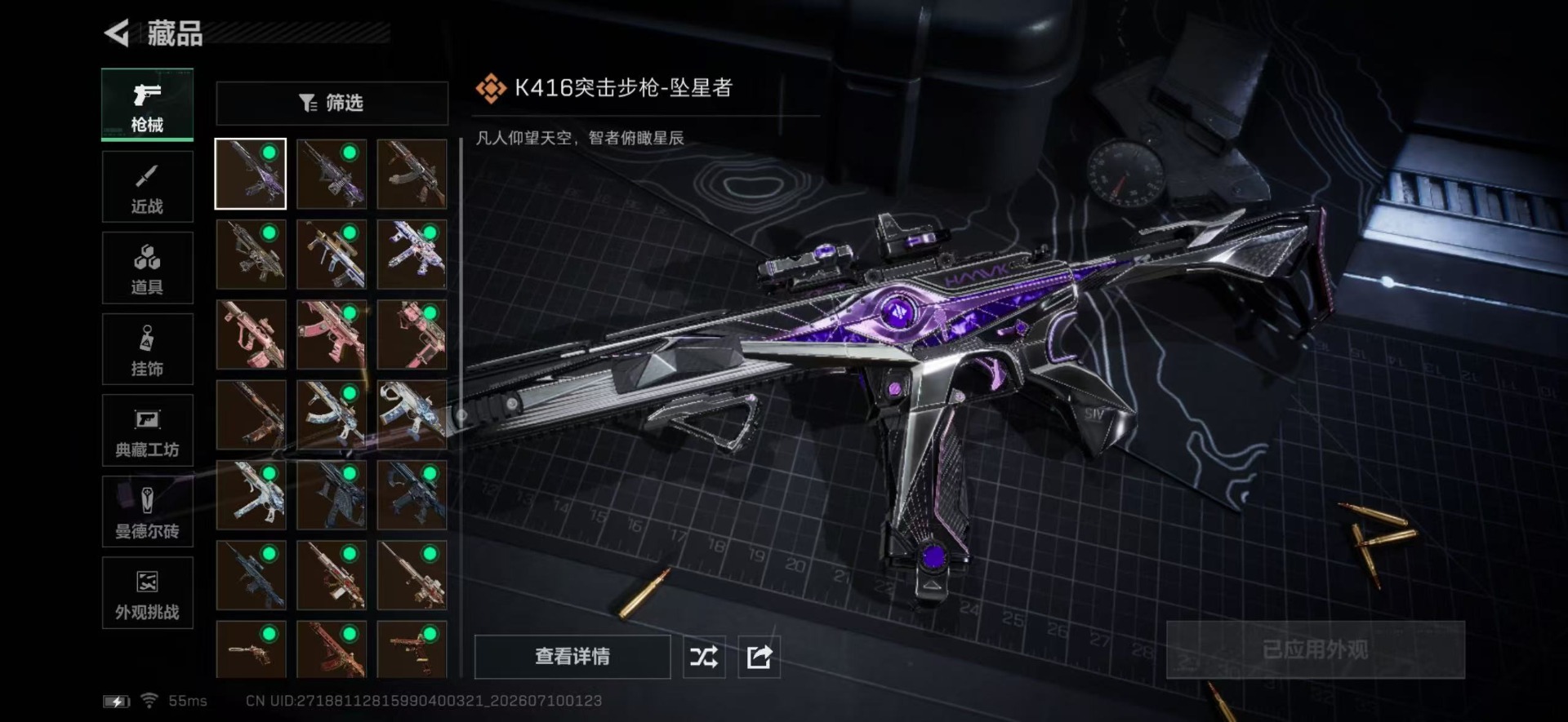 SJZQM4207536三角洲行动账号详情图6