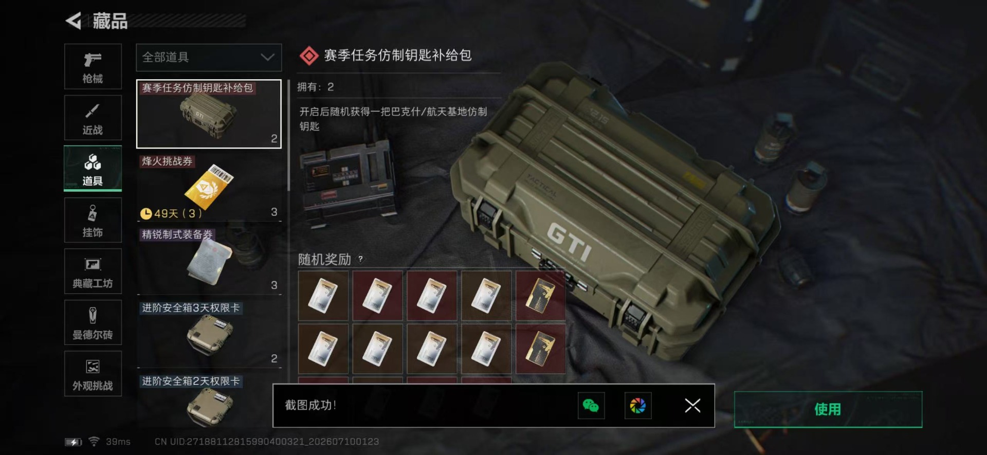 SJZQM4207536三角洲行动账号详情图9