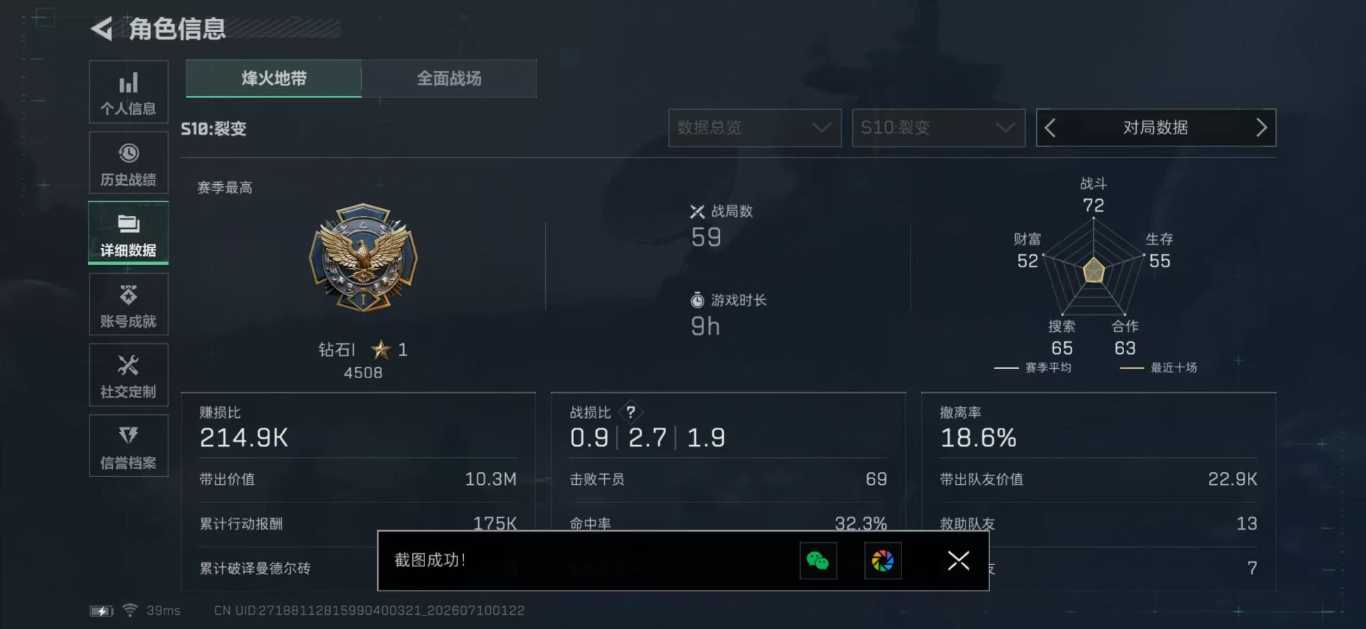 SJZQM4207536三角洲行动账号详情图14