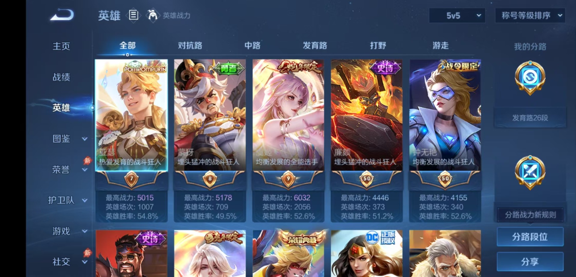 WZQM4483269王者荣耀账号详情图6 WZQM4483269王者荣耀账号详情图6