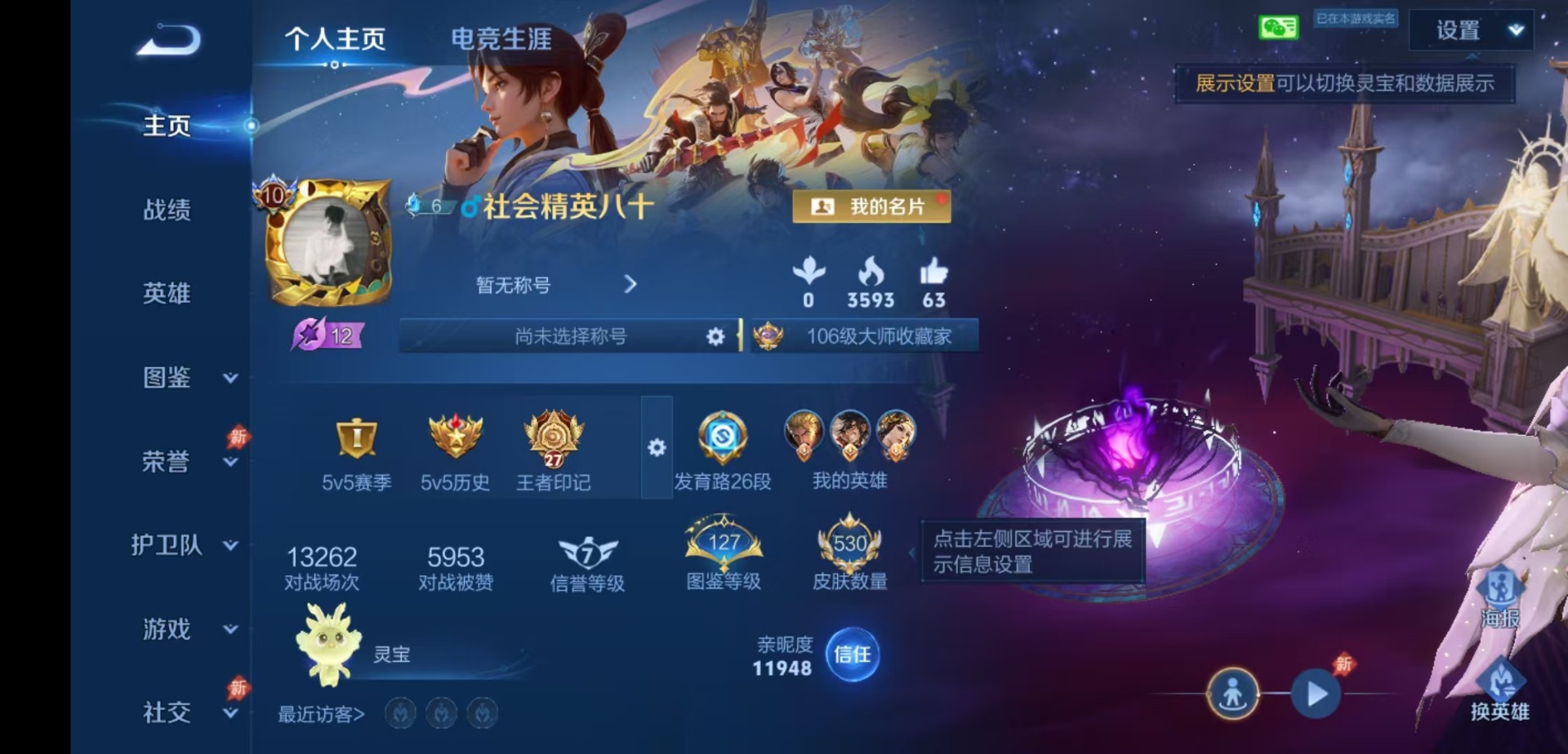 WZQM4483269王者荣耀账号详情图5 WZQM4483269王者荣耀账号详情图5