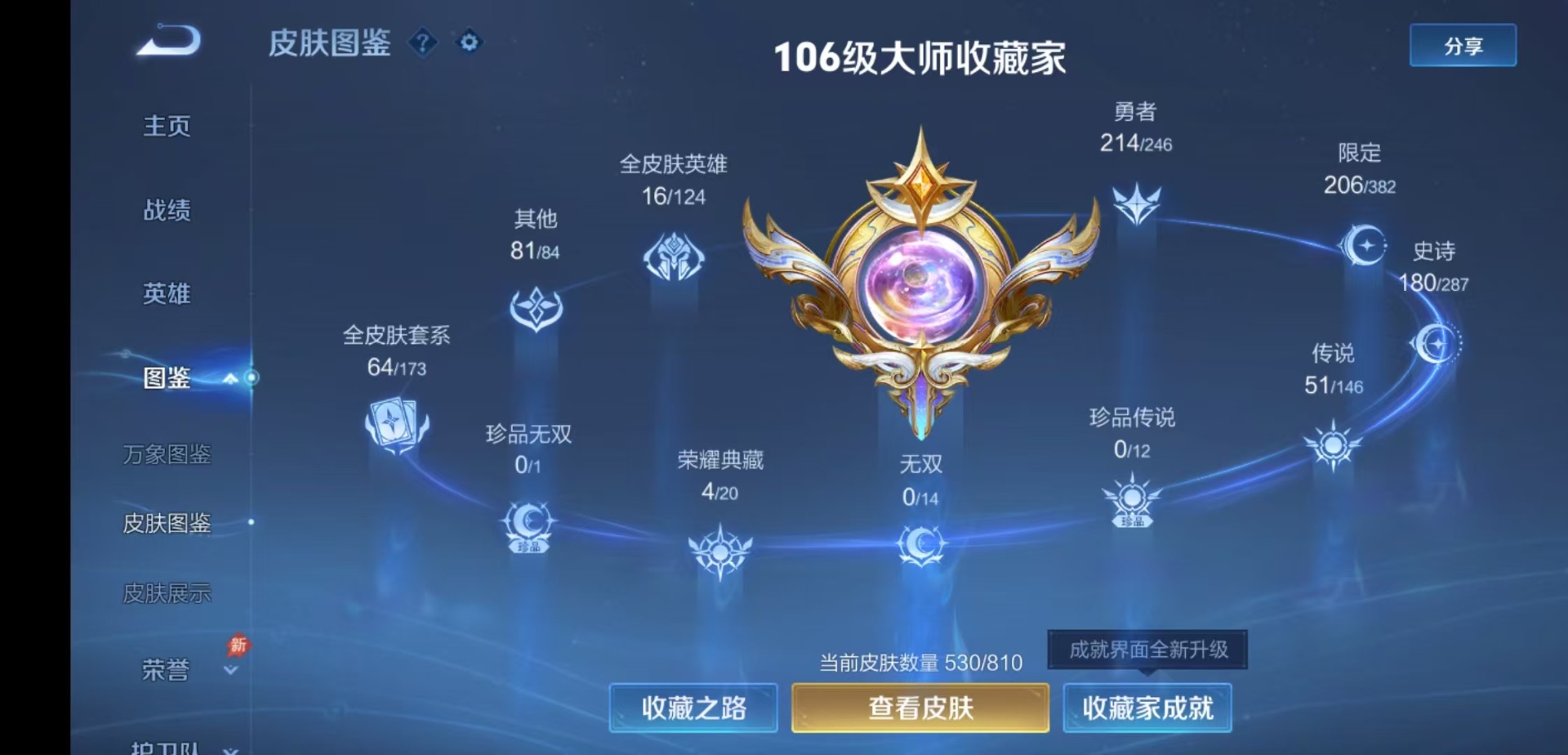 WZQM4483269王者荣耀账号详情图7 WZQM4483269王者荣耀账号详情图7