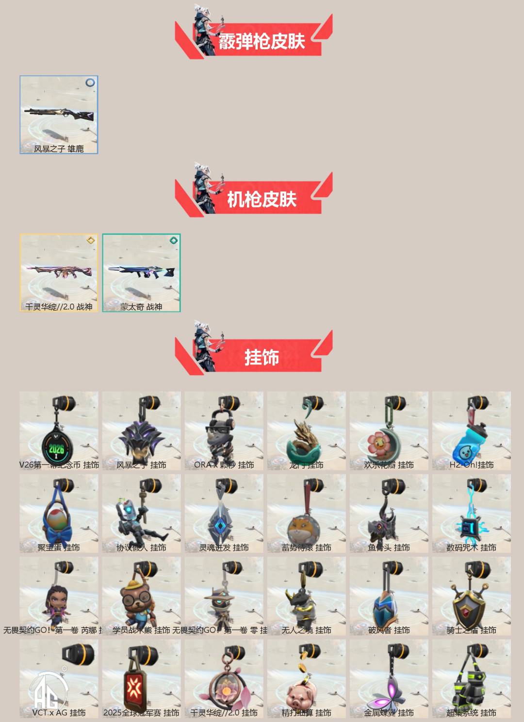 WWQQM474440无畏契约账号详情图5 WWQQM474440无畏契约账号详情图5