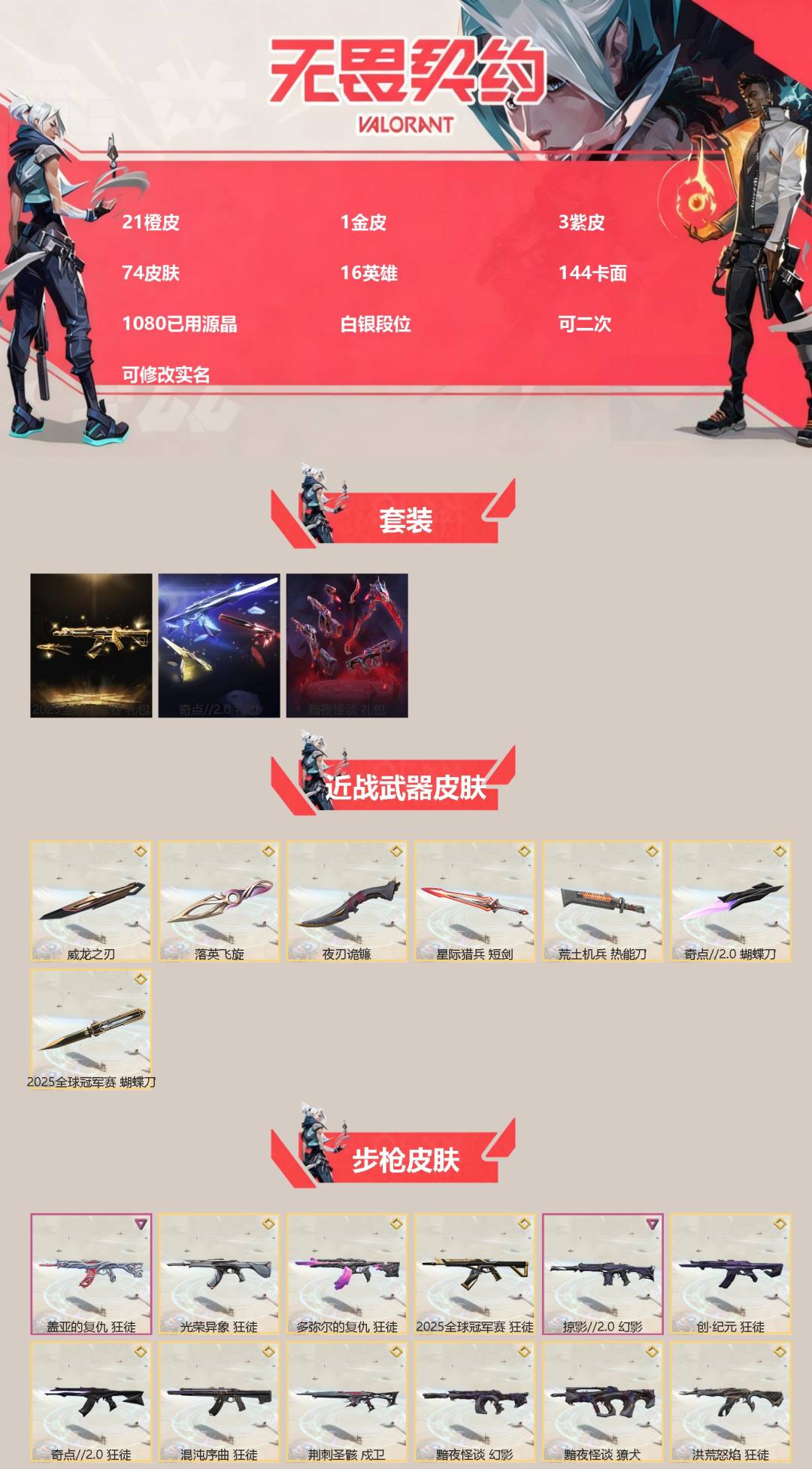 WWQQM474464无畏契约账号详情图3 WWQQM474464无畏契约账号详情图3
