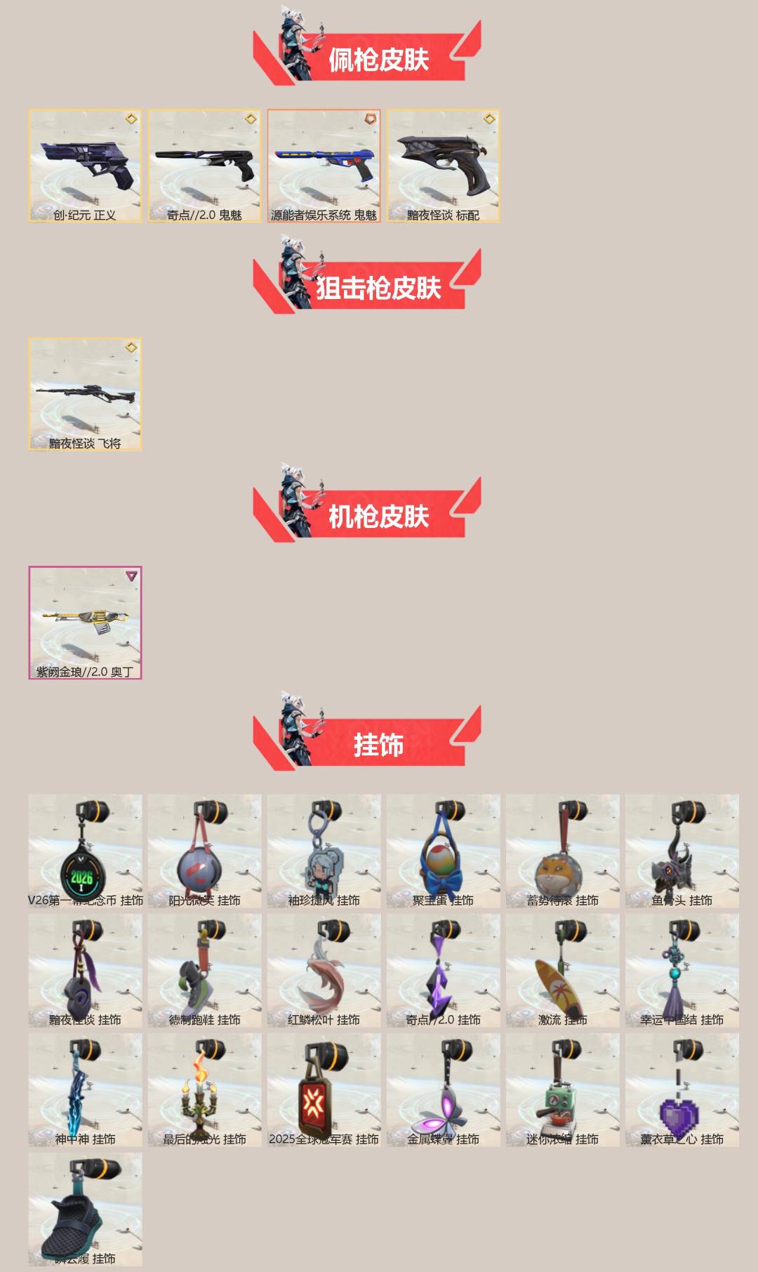 WWQQM474464无畏契约账号详情图4 WWQQM474464无畏契约账号详情图4