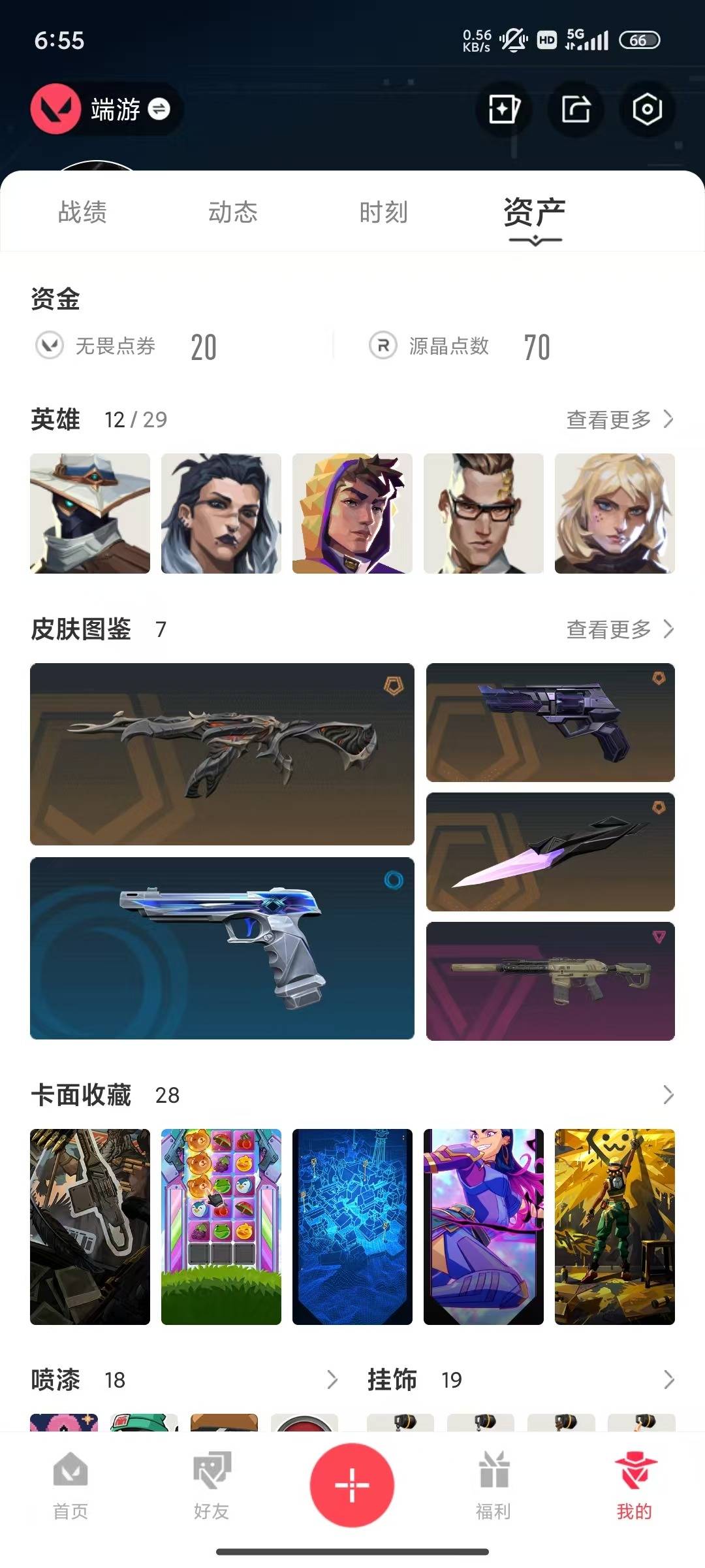 WWQQM474467无畏契约账号详情图5 WWQQM474467无畏契约账号详情图5