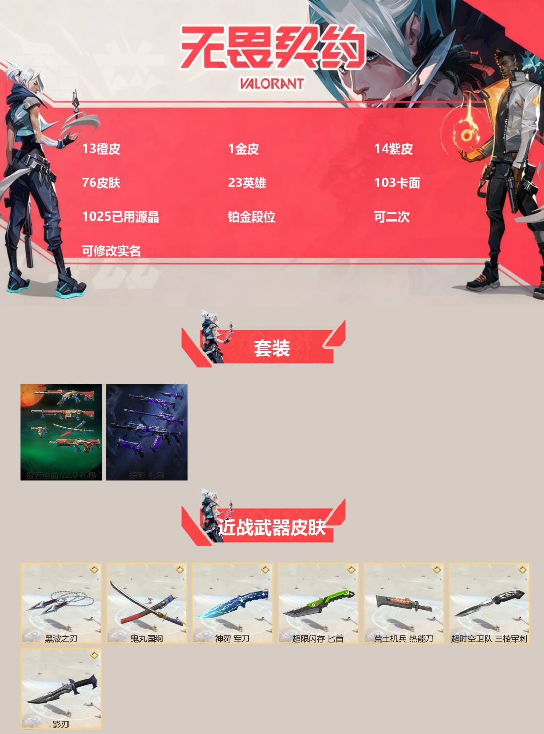 WWQQM474472无畏契约账号详情图3 WWQQM474472无畏契约账号详情图3