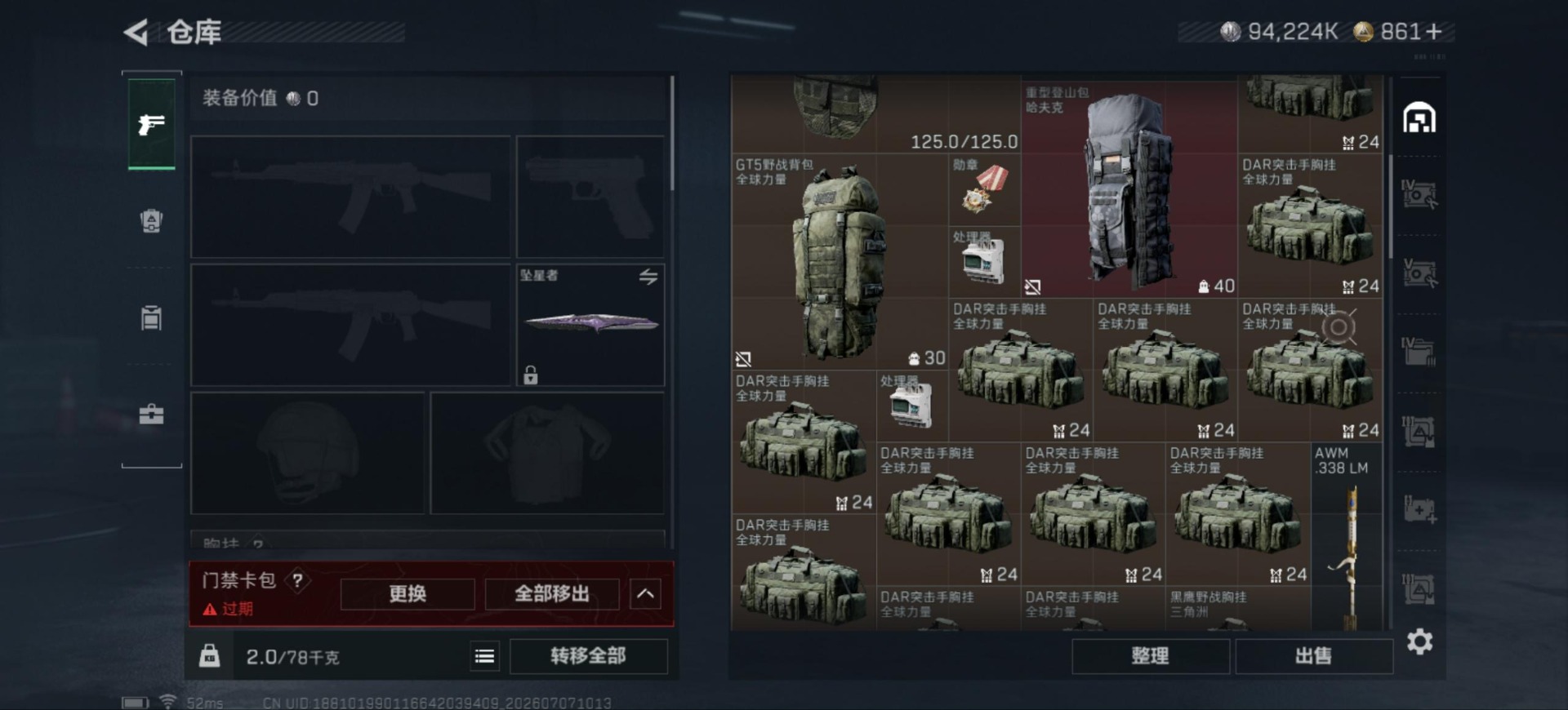 SJZQM4203791三角洲行动账号详情图6 SJZQM4203791三角洲行动账号详情图6