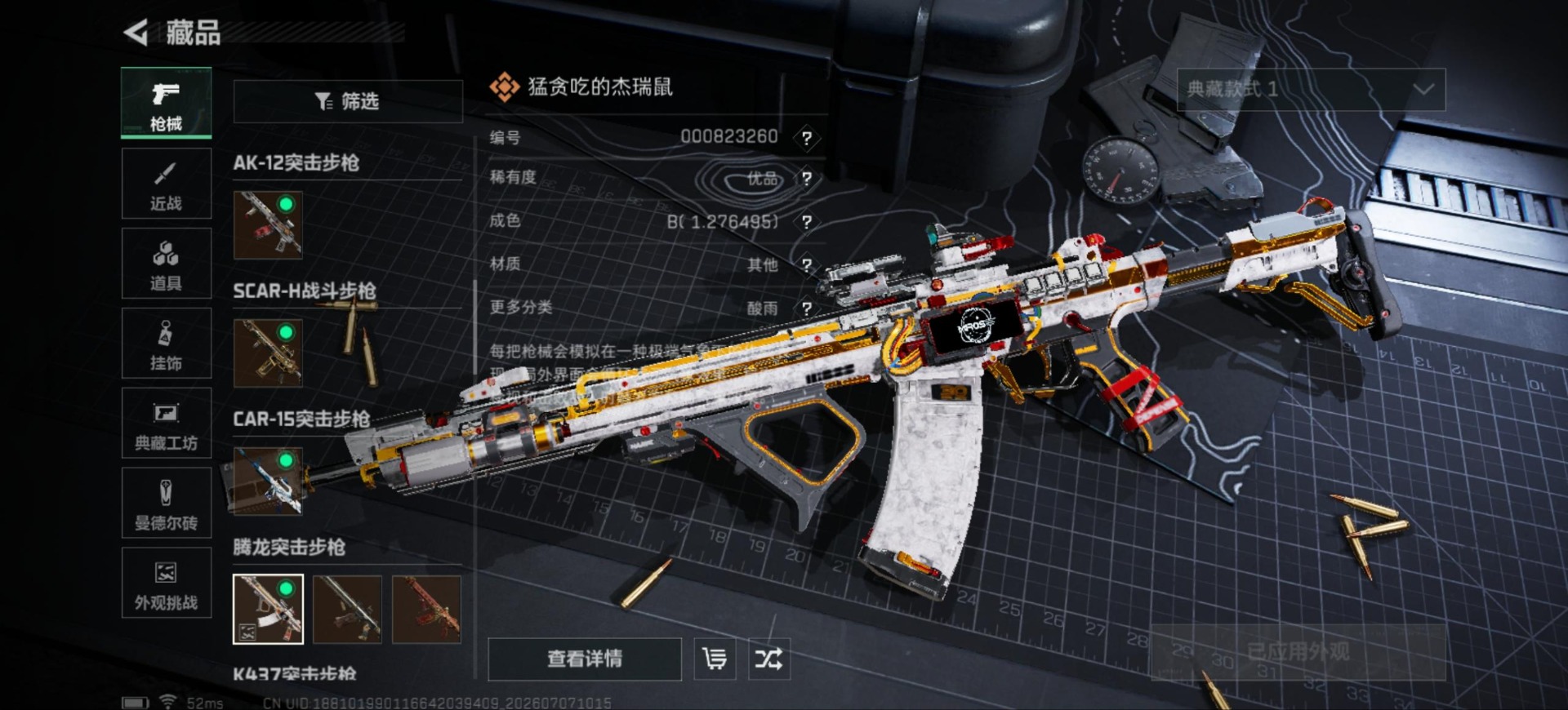 SJZQM4203791三角洲行动账号详情图32 SJZQM4203791三角洲行动账号详情图32