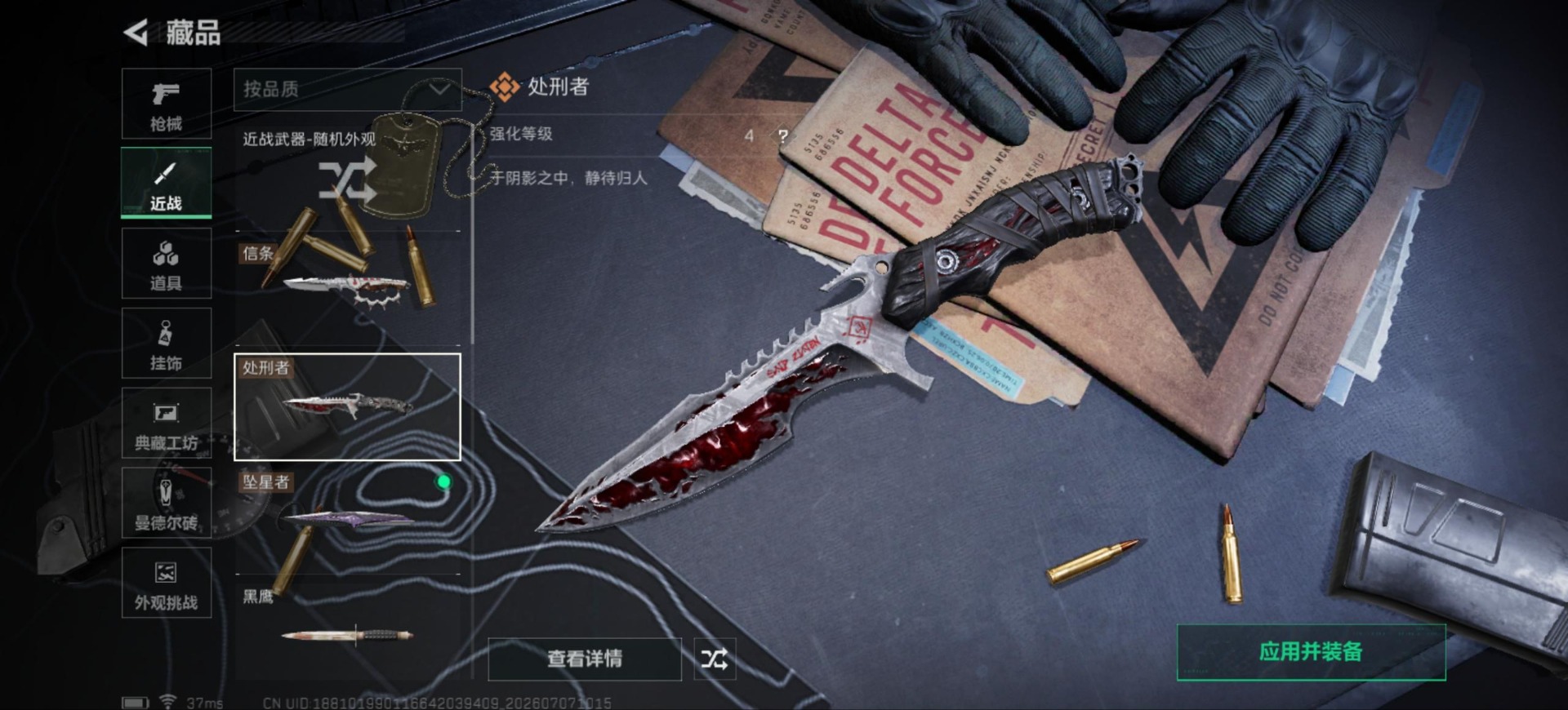 SJZQM4203791三角洲行动账号详情图39 SJZQM4203791三角洲行动账号详情图39