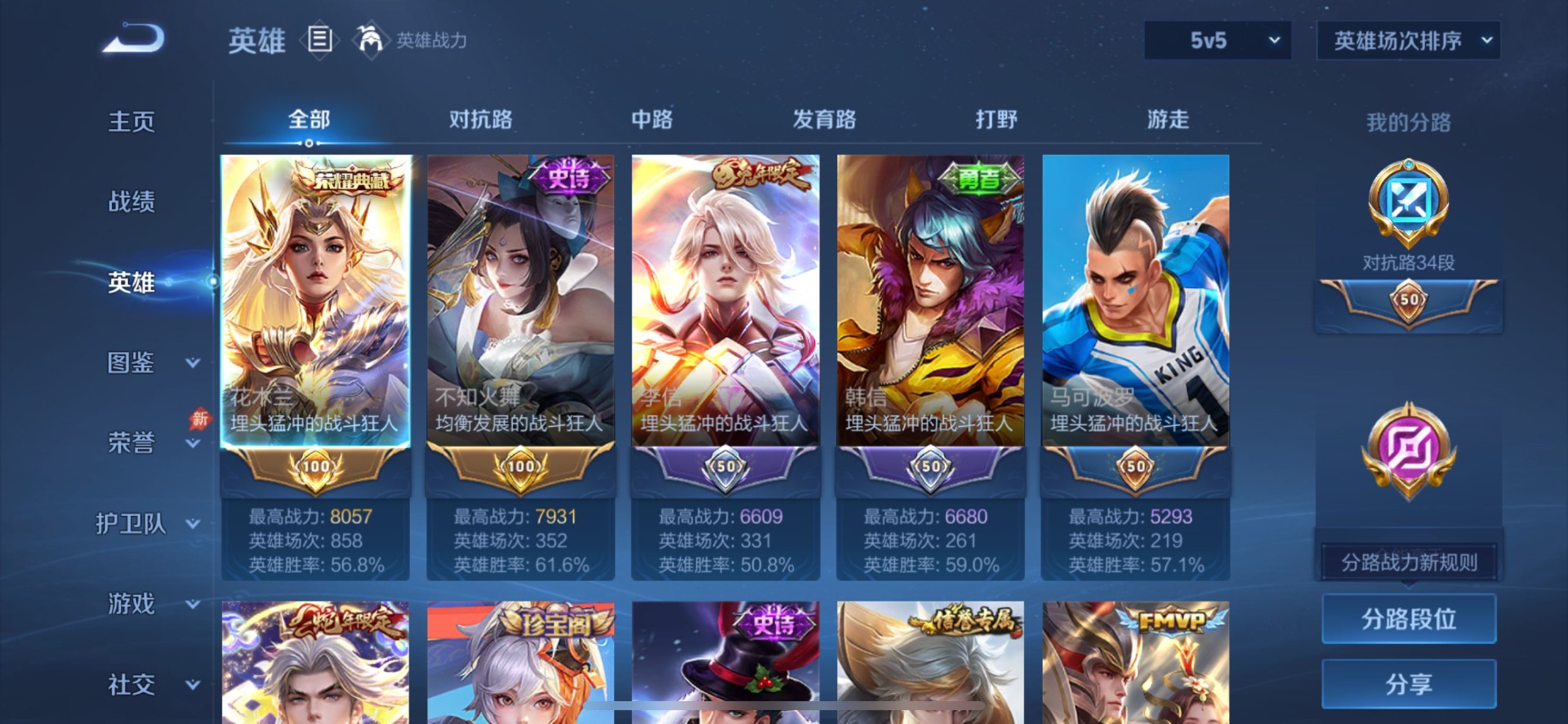 WZQM4477806王者荣耀账号详情图14