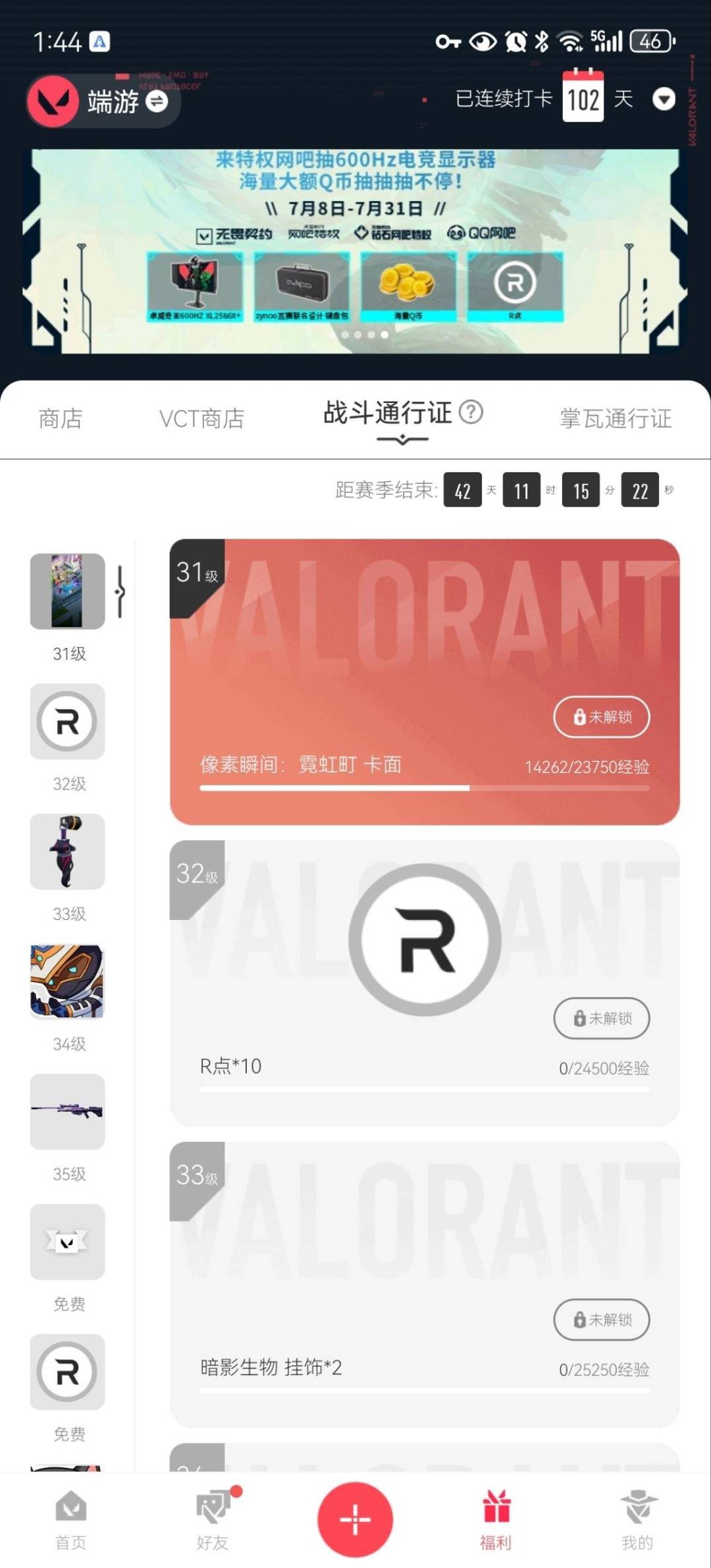 WWQQM474514无畏契约账号详情图4 WWQQM474514无畏契约账号详情图4