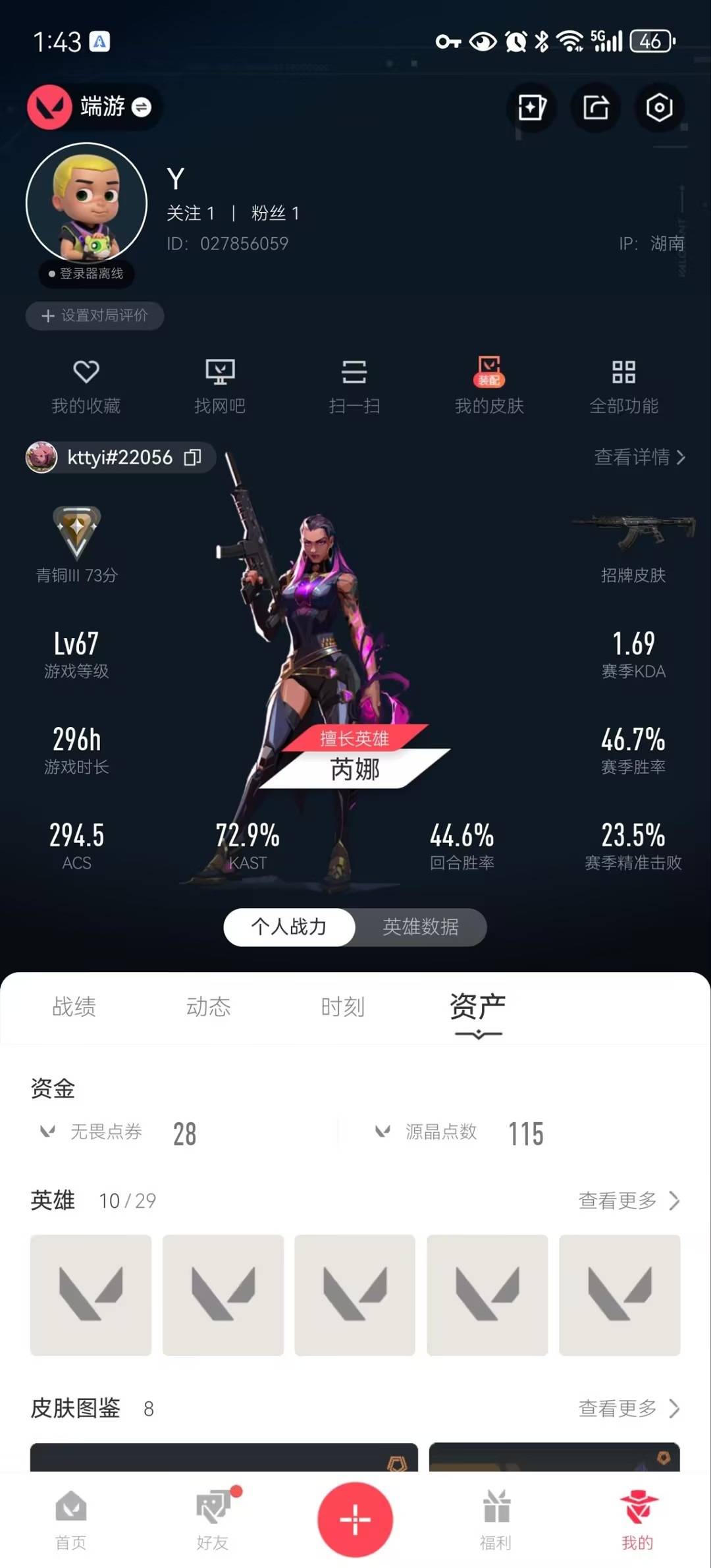 WWQQM474514无畏契约账号详情图6 WWQQM474514无畏契约账号详情图6